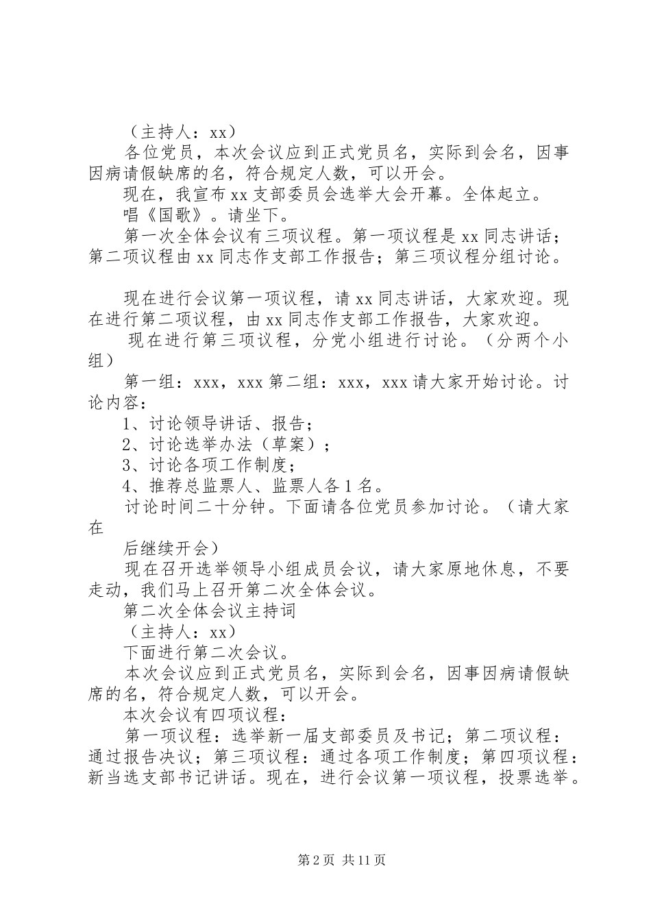 党支部选举大会主持词_第2页