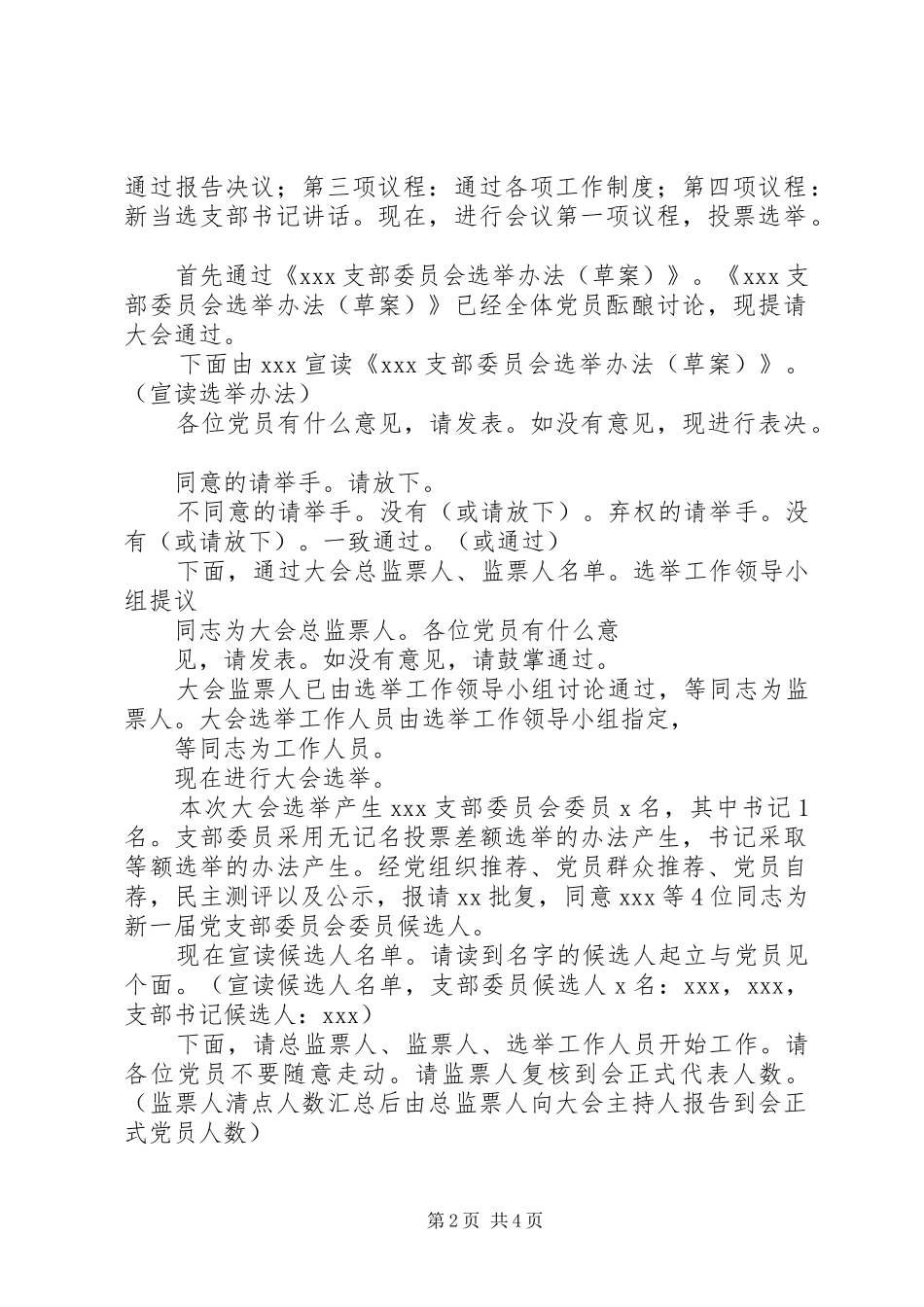 党支部选举党员大会主持词_第2页