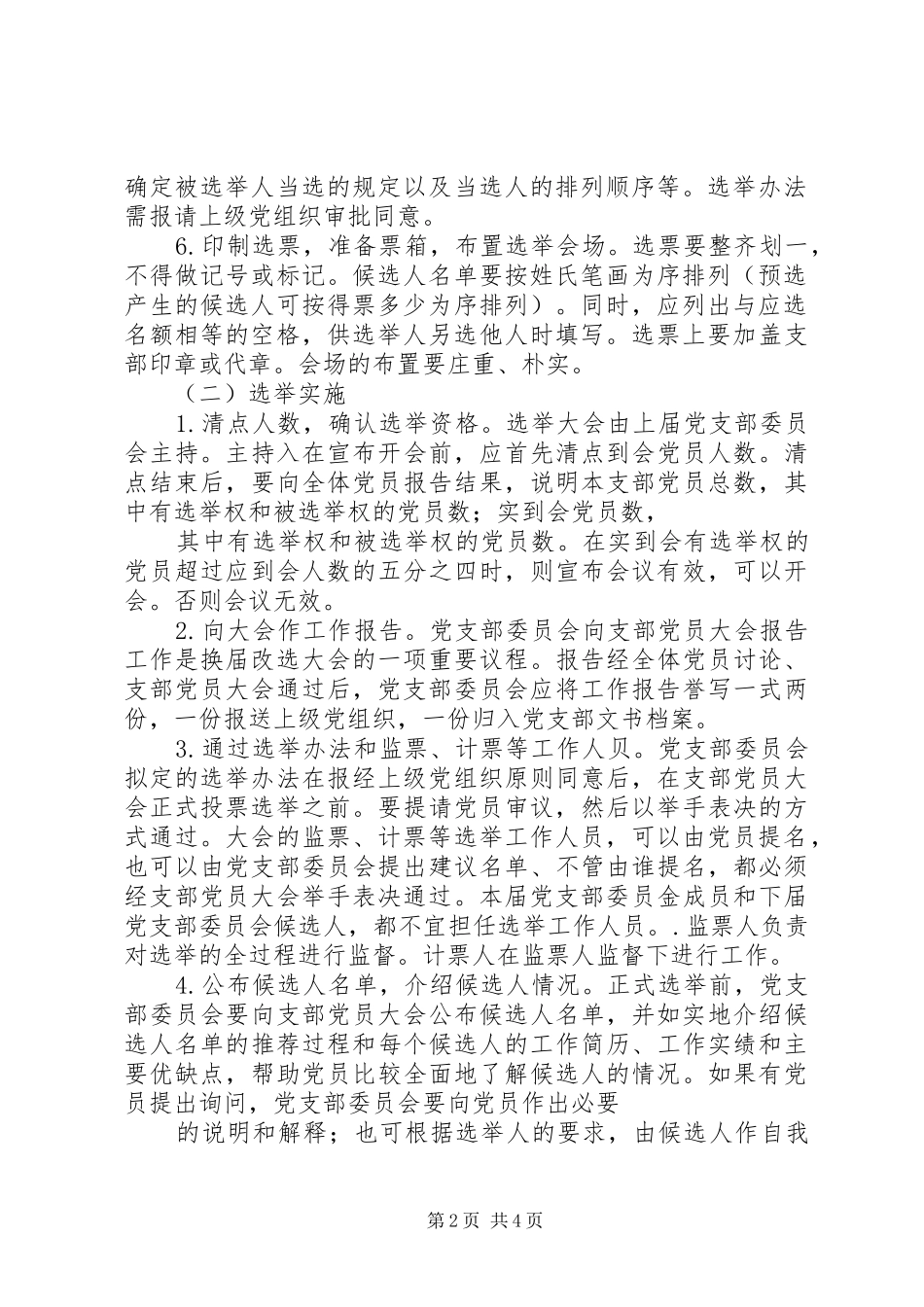 党支部选举工作的主要程序及其内容_第2页