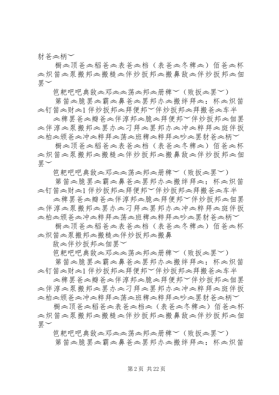 党支部选举选票_第2页