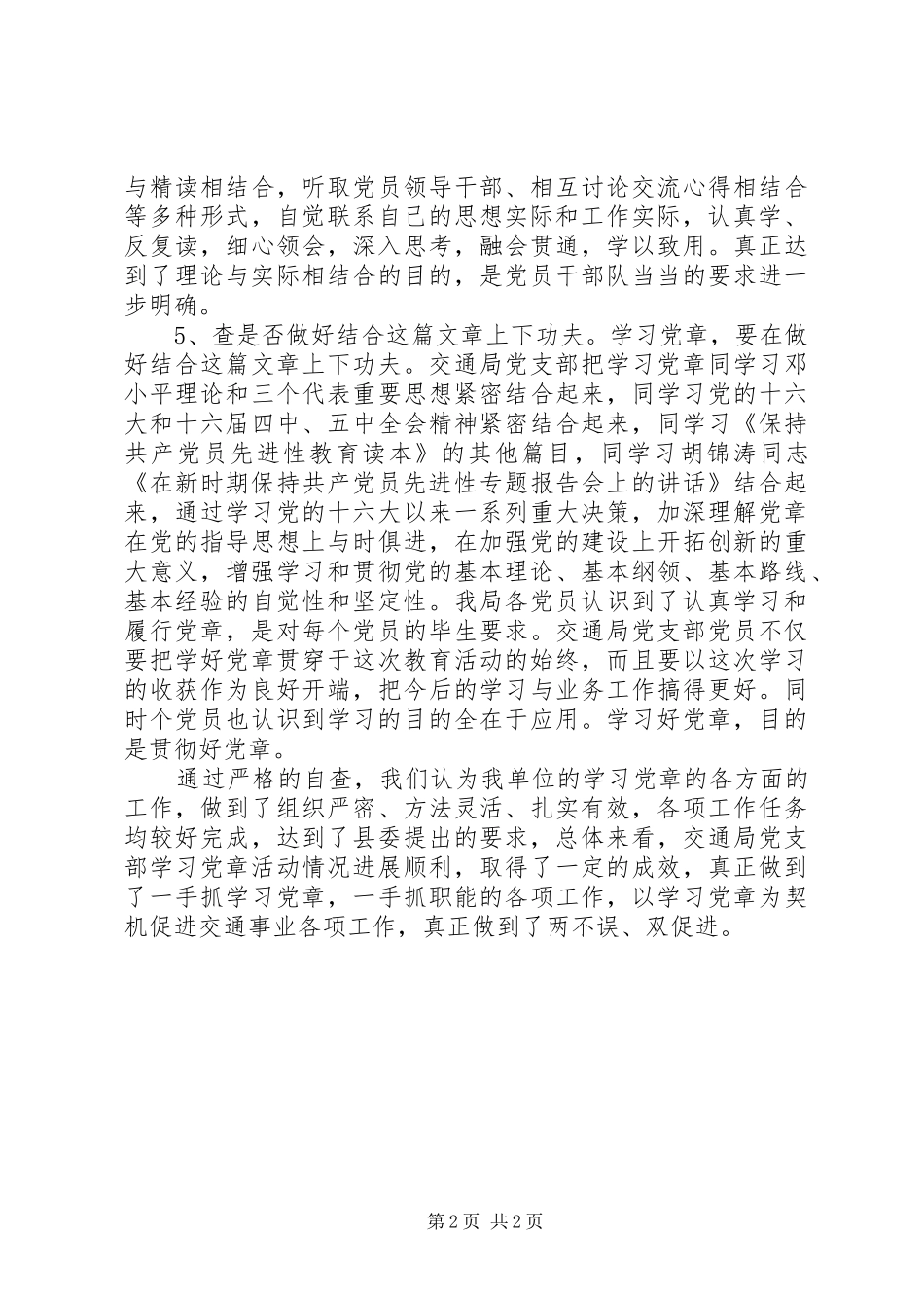 党支部学习党章活动自查汇报_第2页