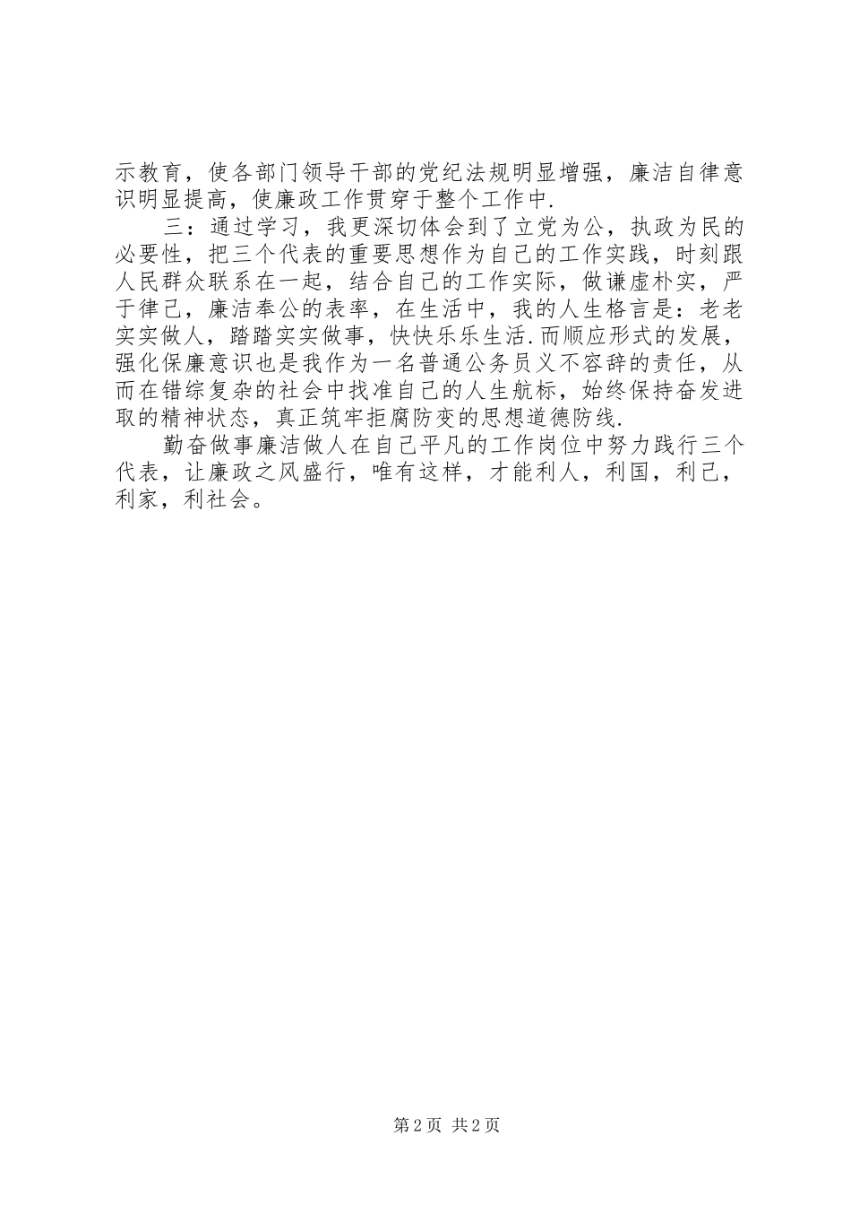 党支部学习反腐倡廉心得_第2页