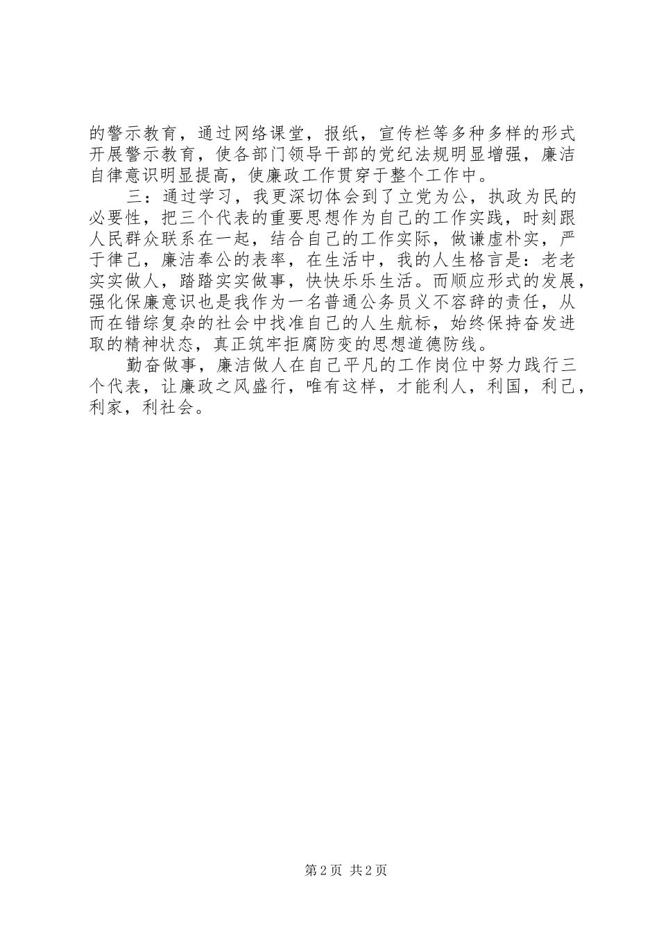 党支部学习反腐倡廉心得体会_第2页