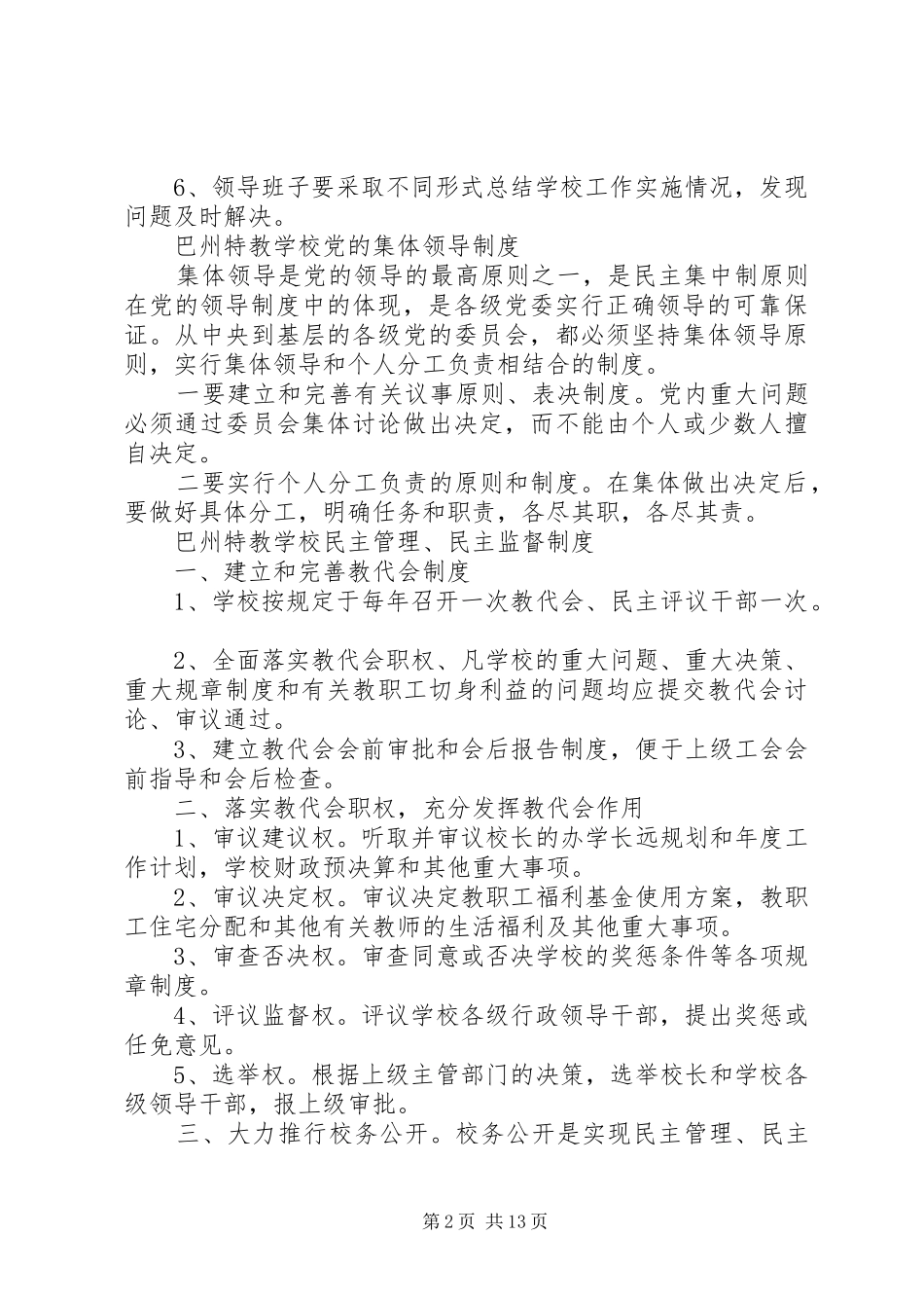 党支部学习考核制度_第2页
