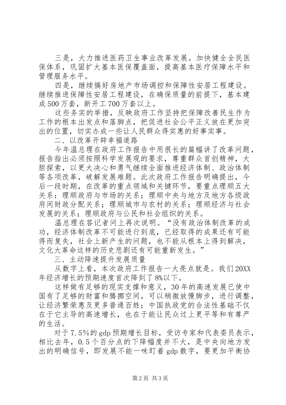 党支部学习两会精神活动总结_第2页