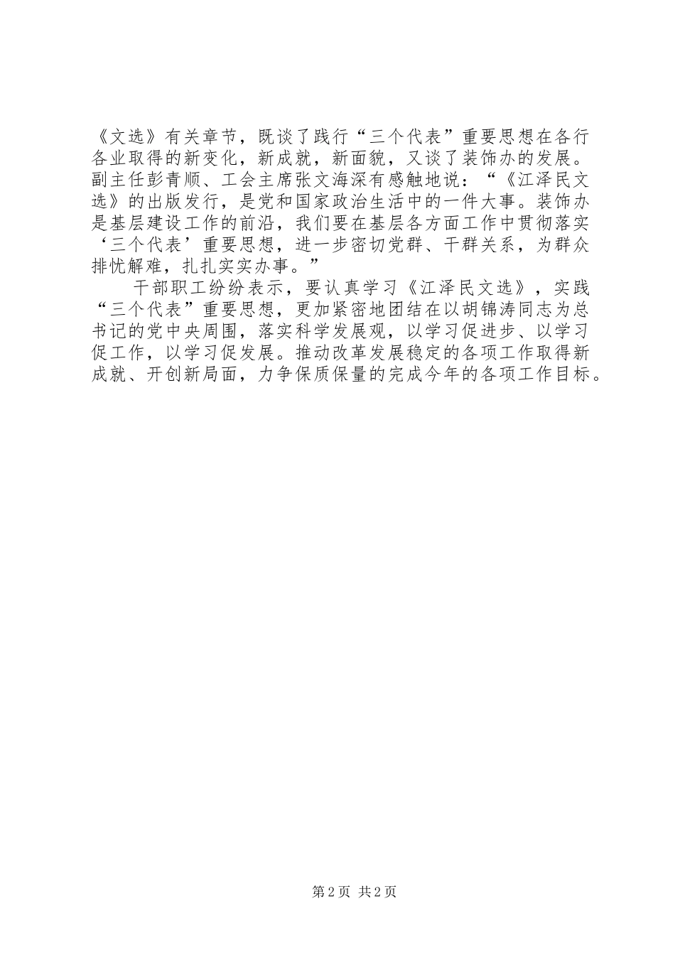 党支部学习讨论江文选的情况汇报_第2页