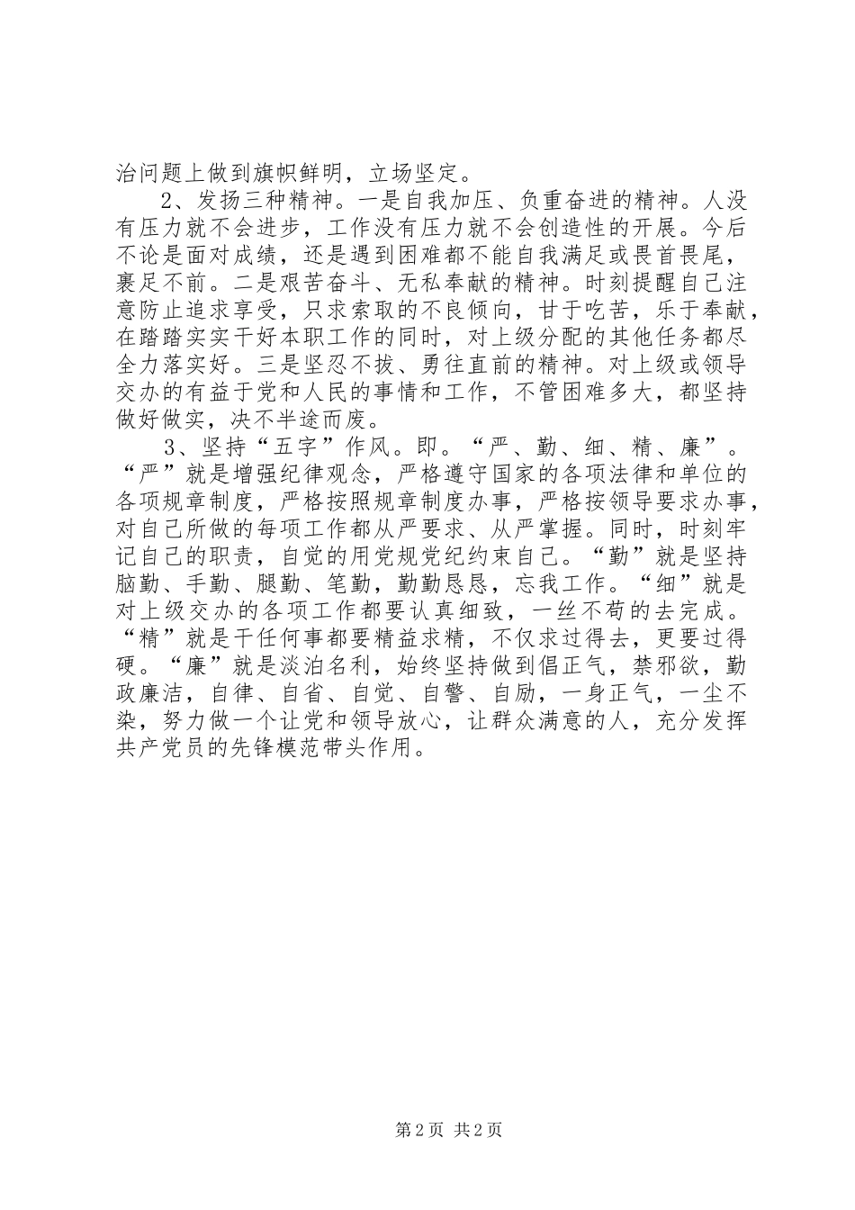 党支部学习吴大观同志先进事迹的体会_第2页