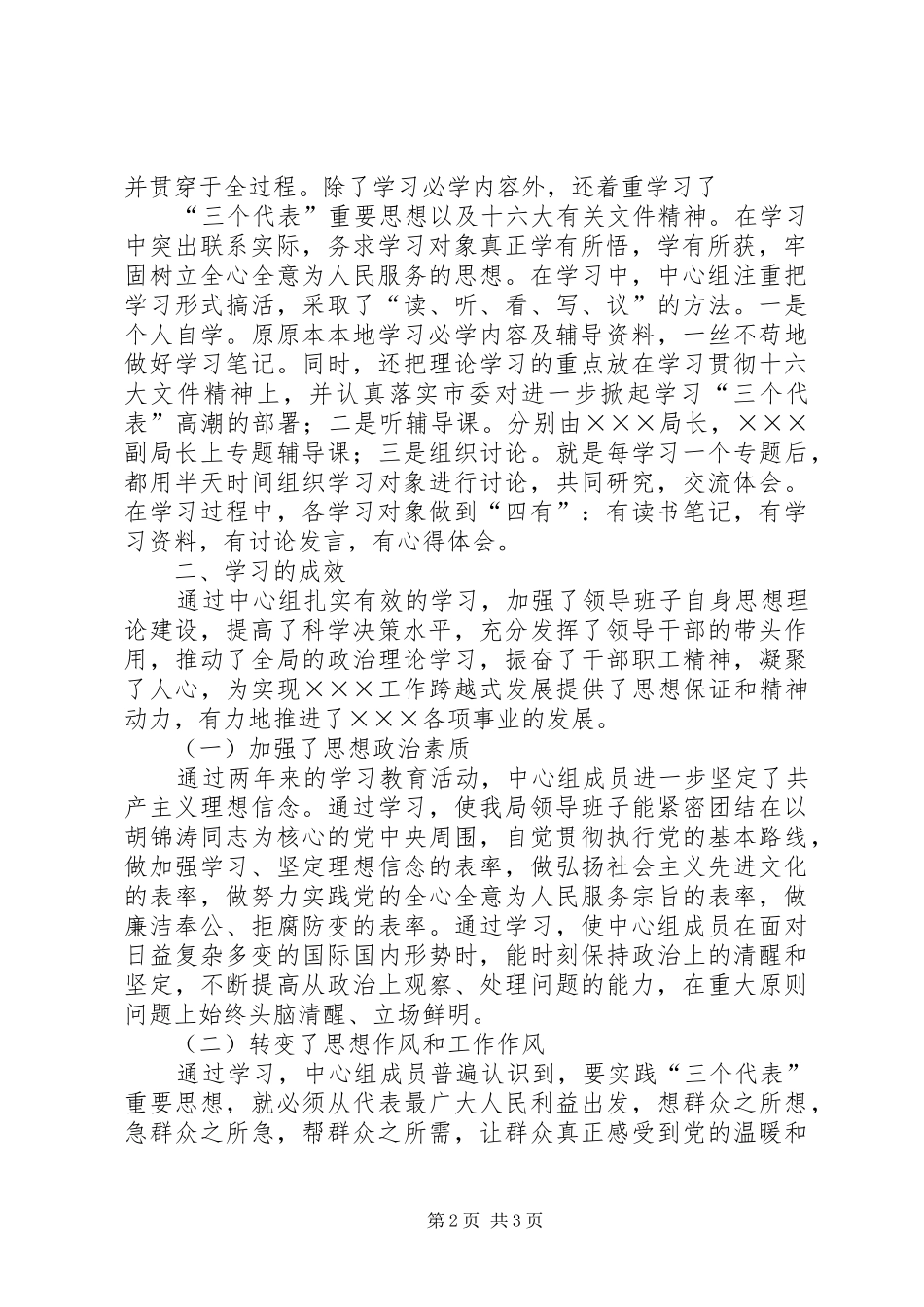 党支部学习中心组工作总结_第2页