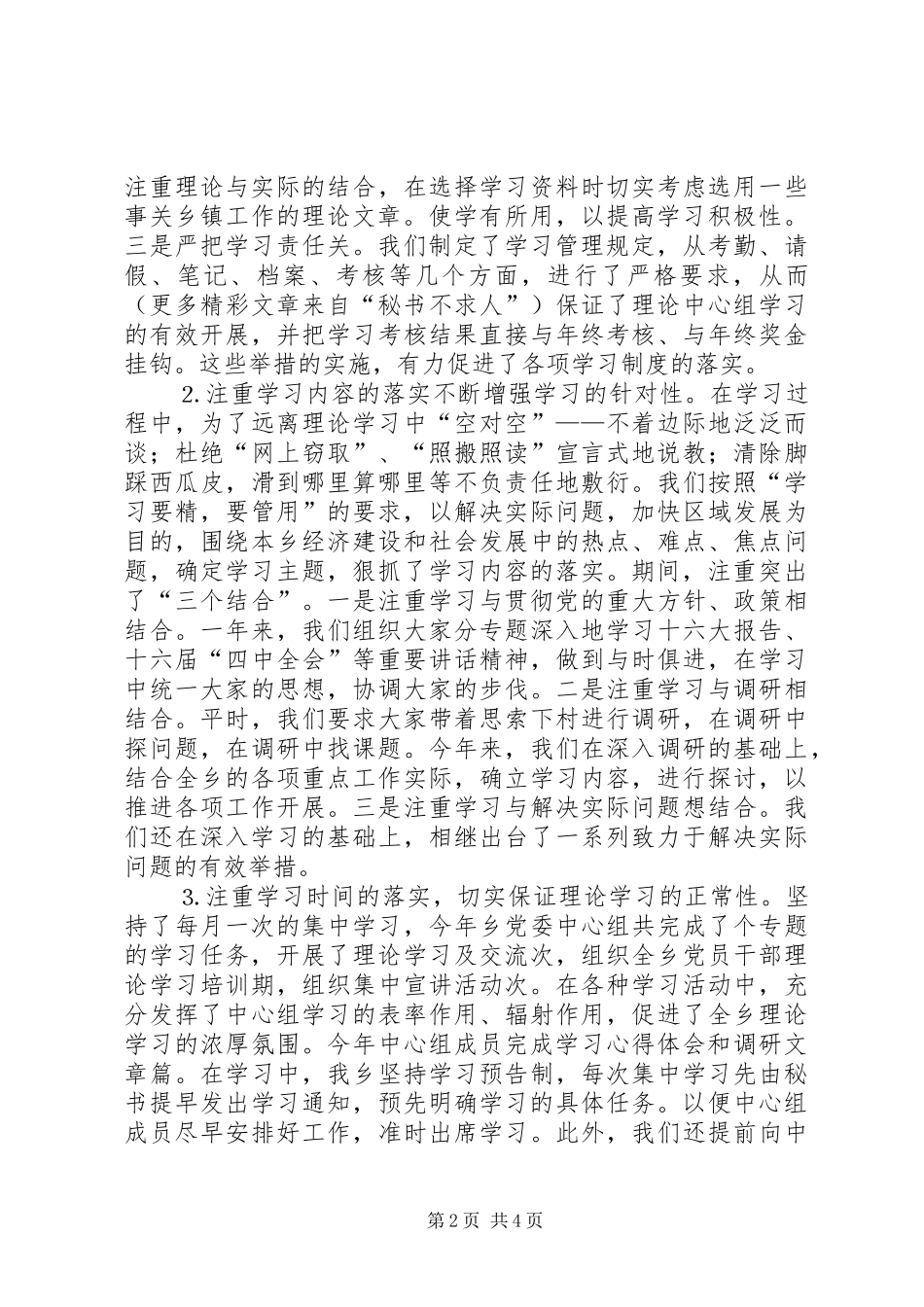 党支部学习中心组工作总结之二_第2页