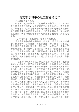党支部学习中心组工作总结之二