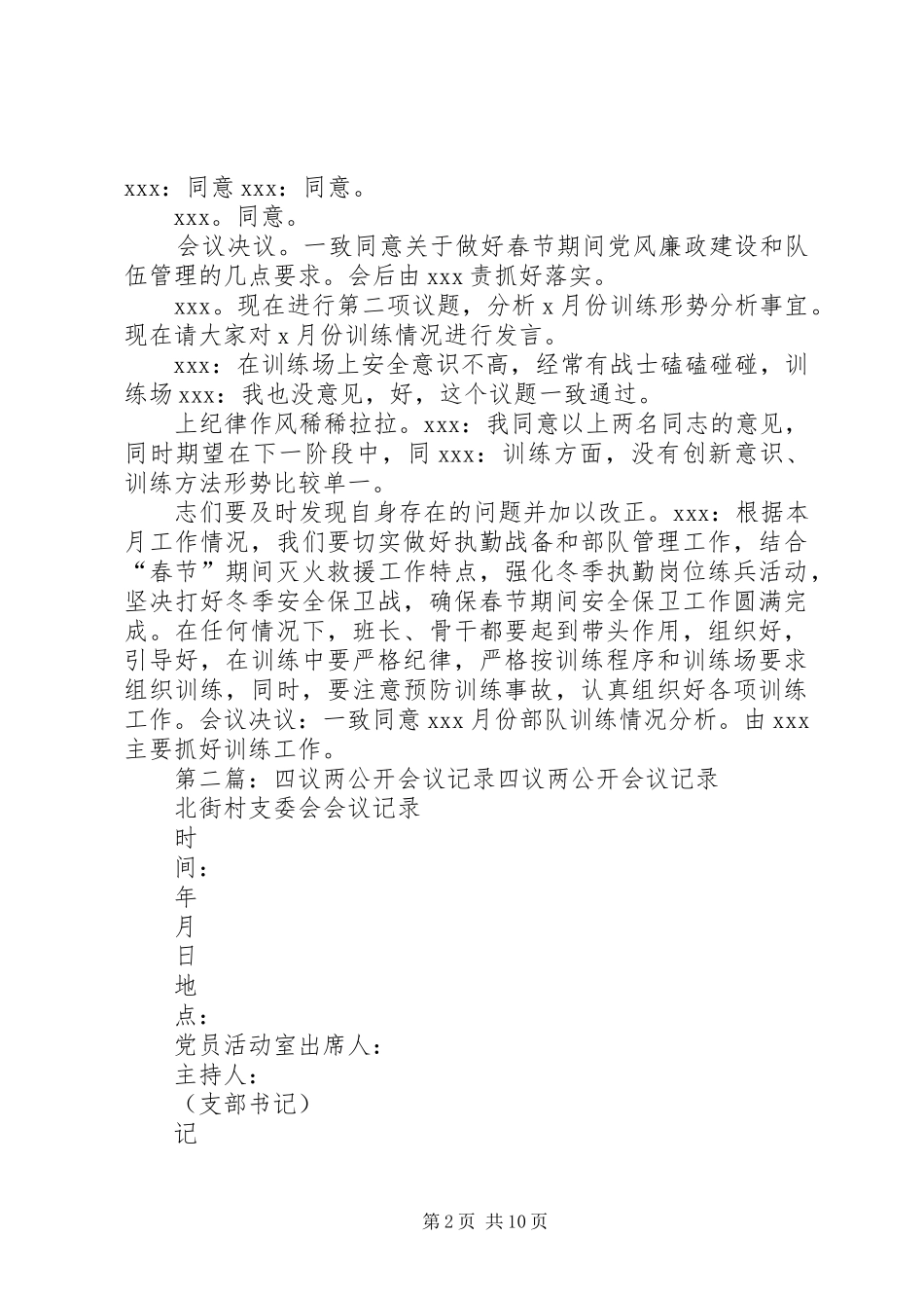 党支部议廉议训会议记录_第2页