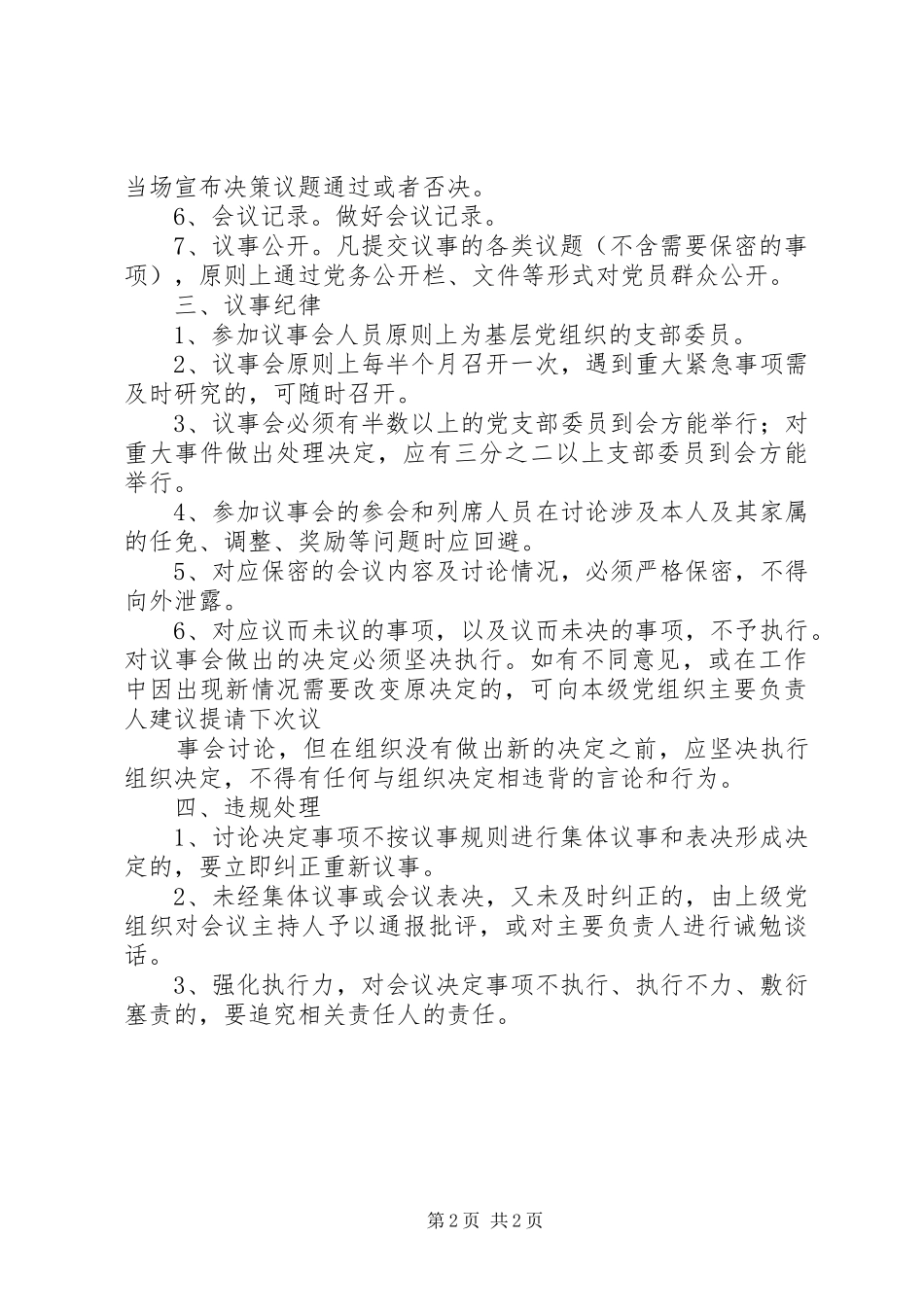党支部议事规则和决策程序_第2页