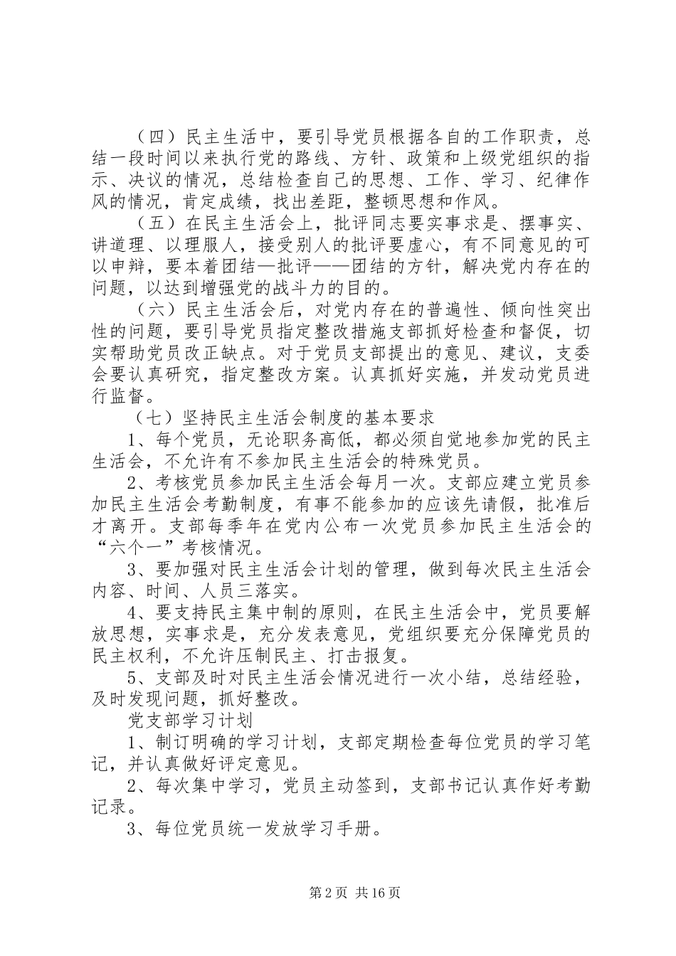 党支部议事制度_第2页