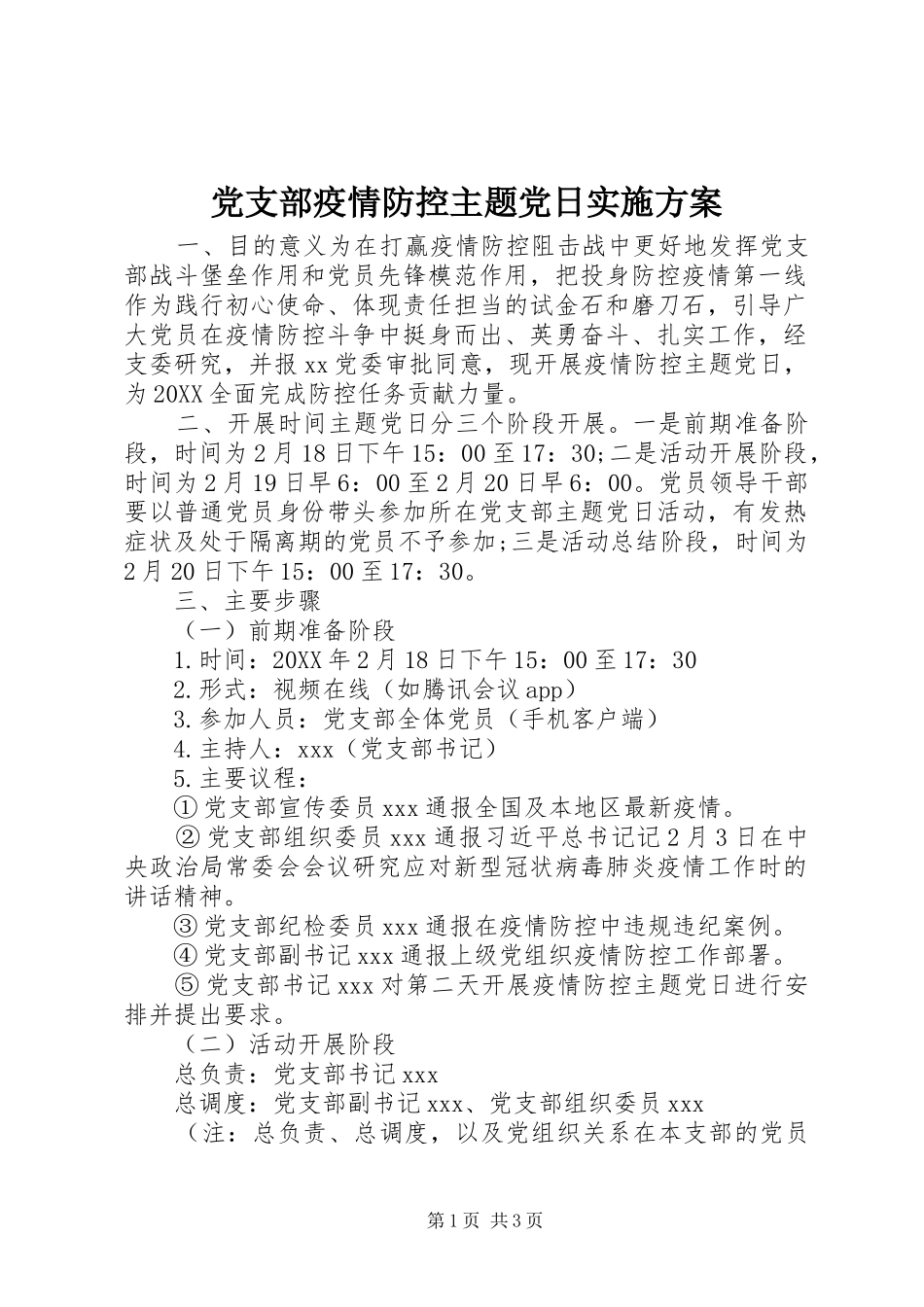 党支部疫情防控主题党日实施方案_第1页