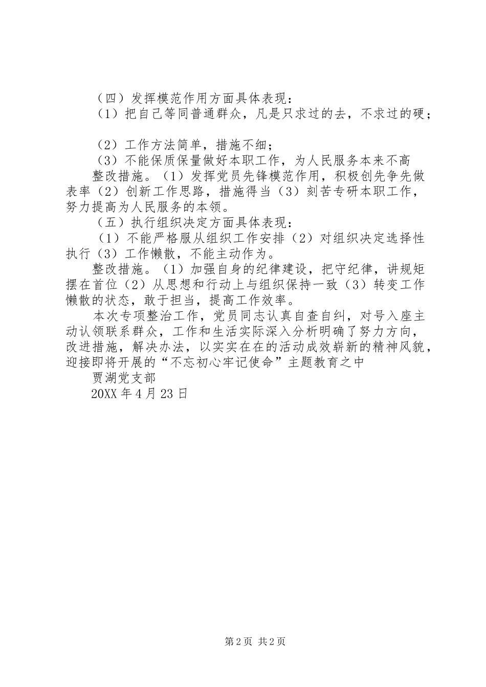 党支部意识缺失专项整治工作总结_第2页