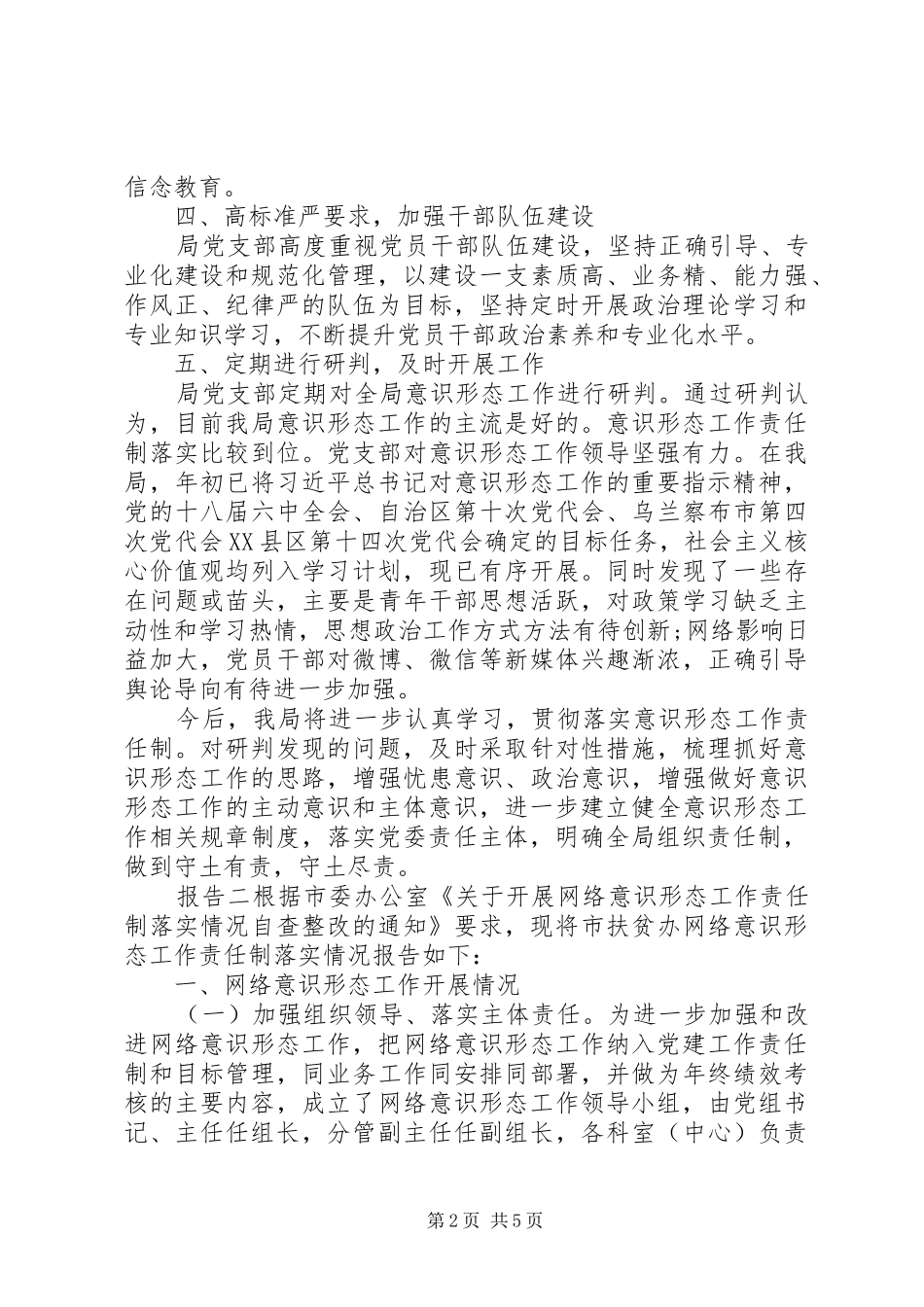 党支部意识形态自查整改报告_第2页