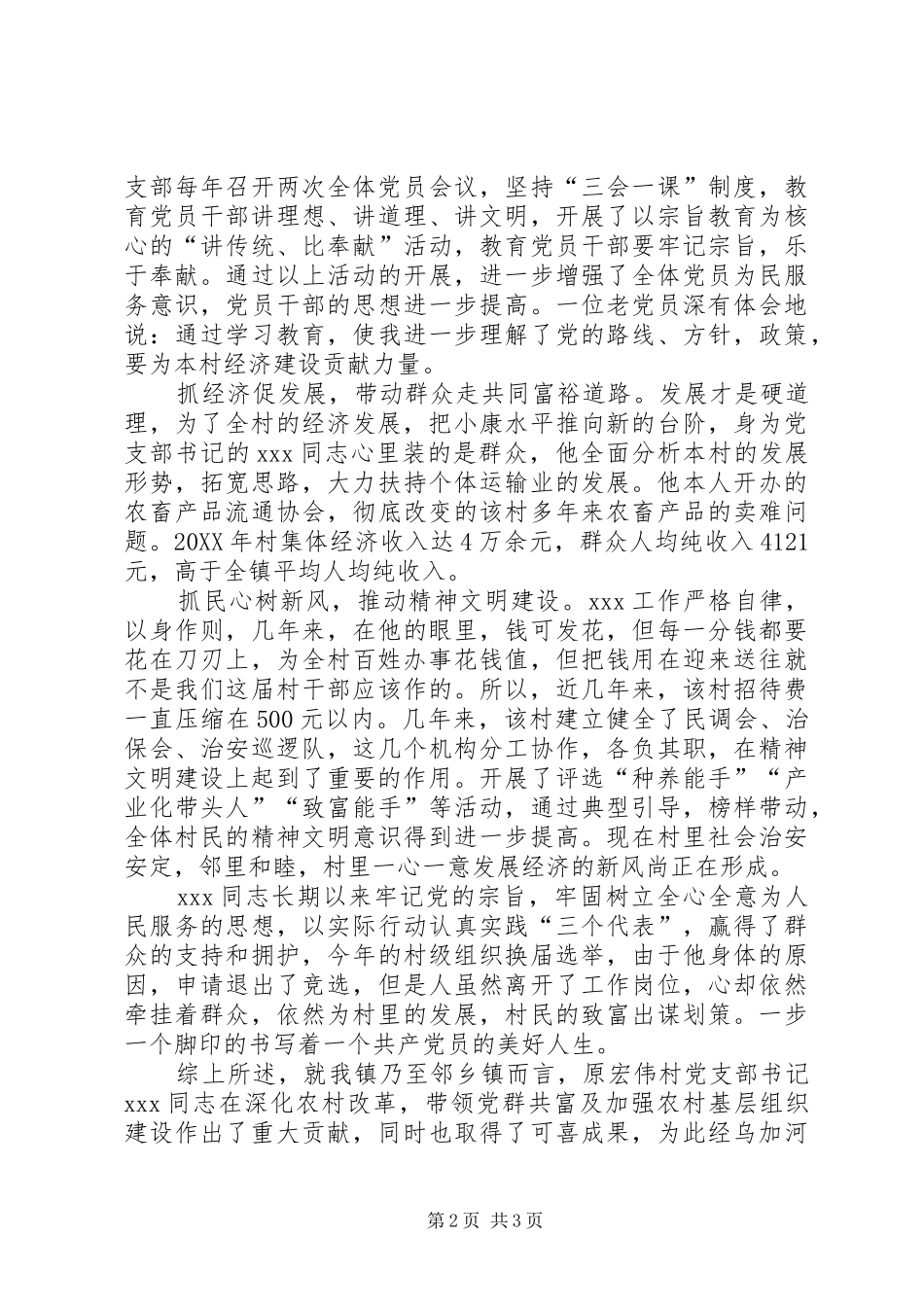 党支部优秀党员事迹材料_第2页