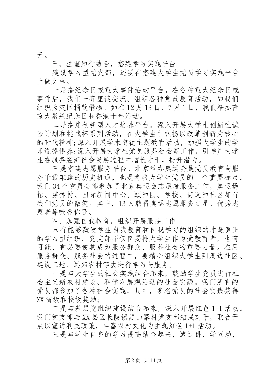 党支部优秀先进事迹材料范文_第2页