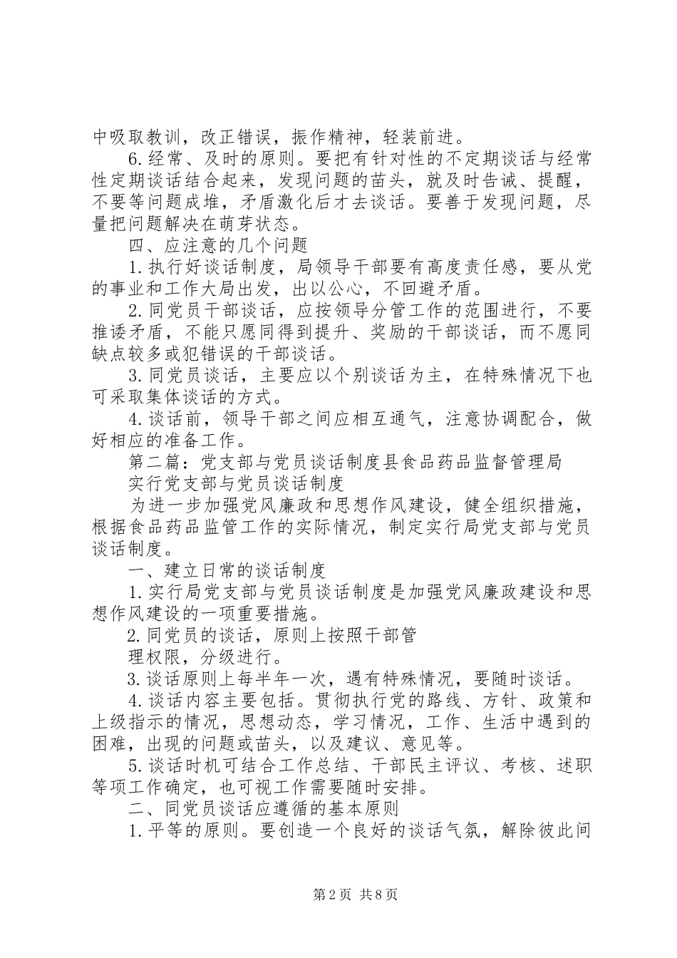 党支部与党员谈话制度_第2页