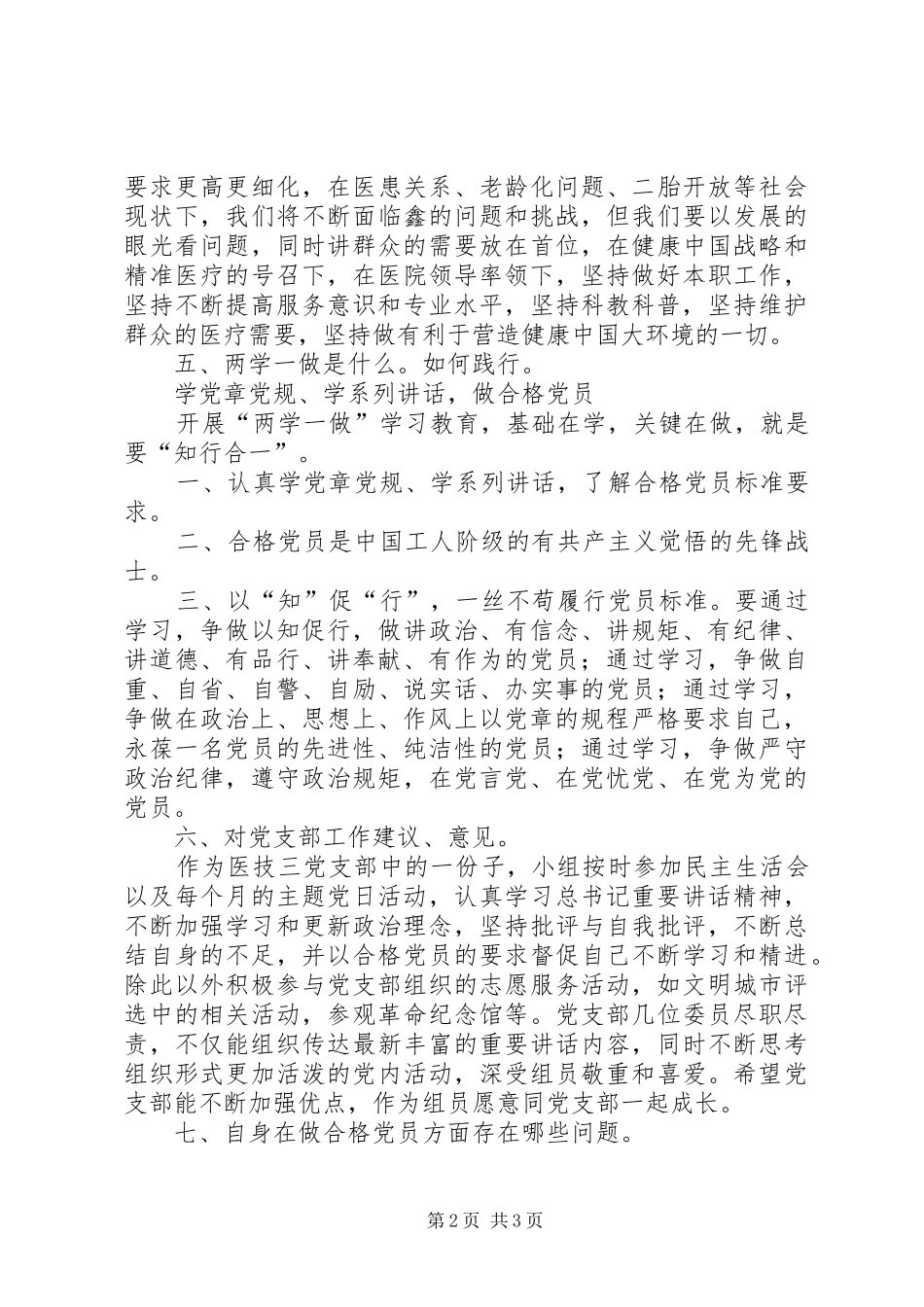 党支部与全体党员两学一做谈心谈话记录_第2页