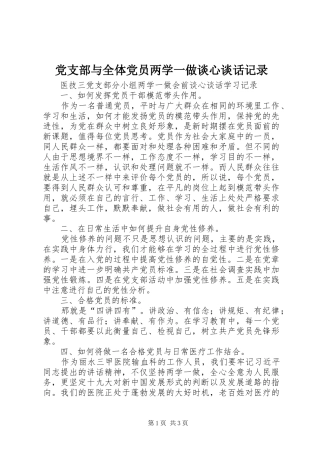 党支部与全体党员两学一做谈心谈话记录