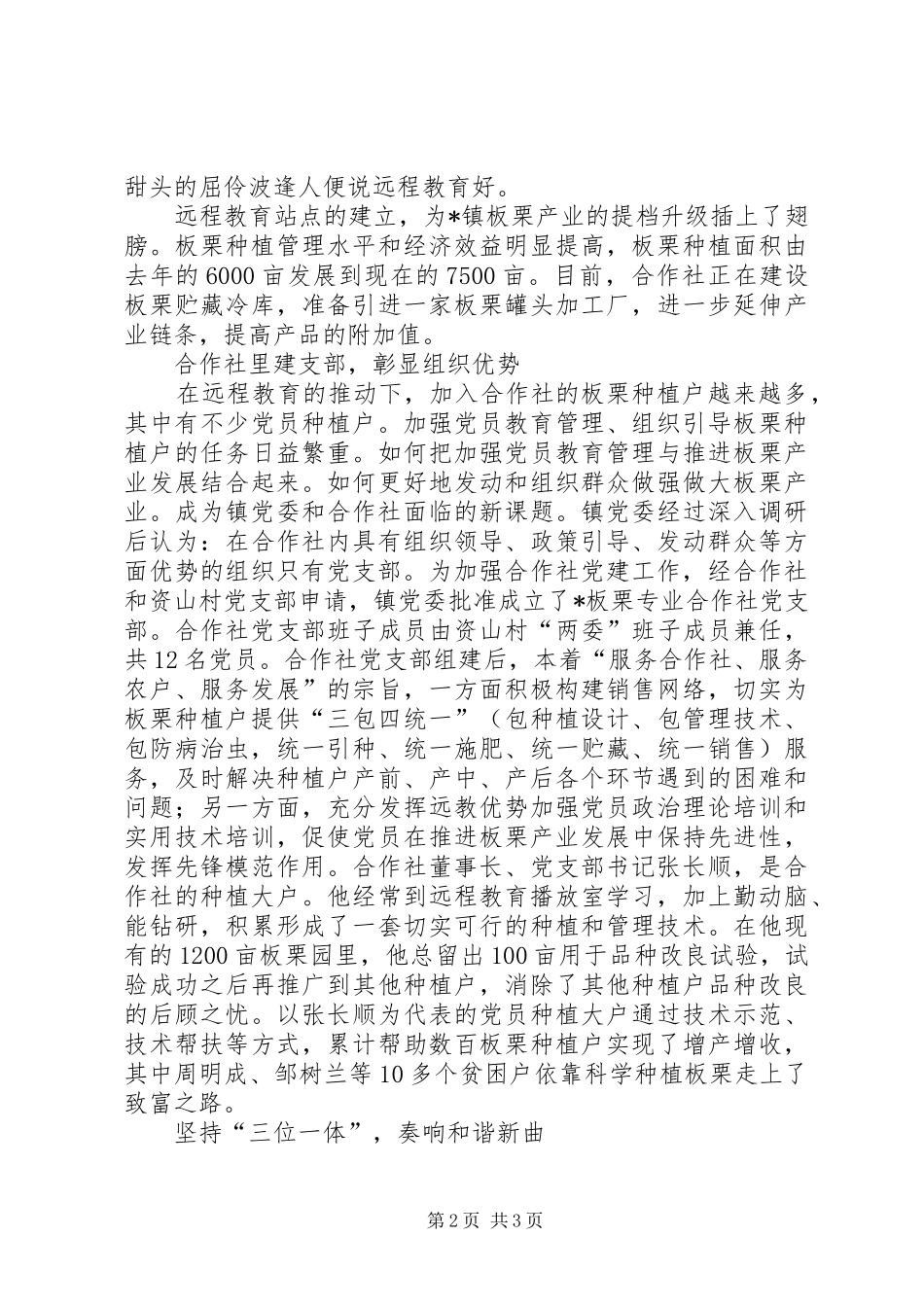 党支部远程教育新模式_第2页