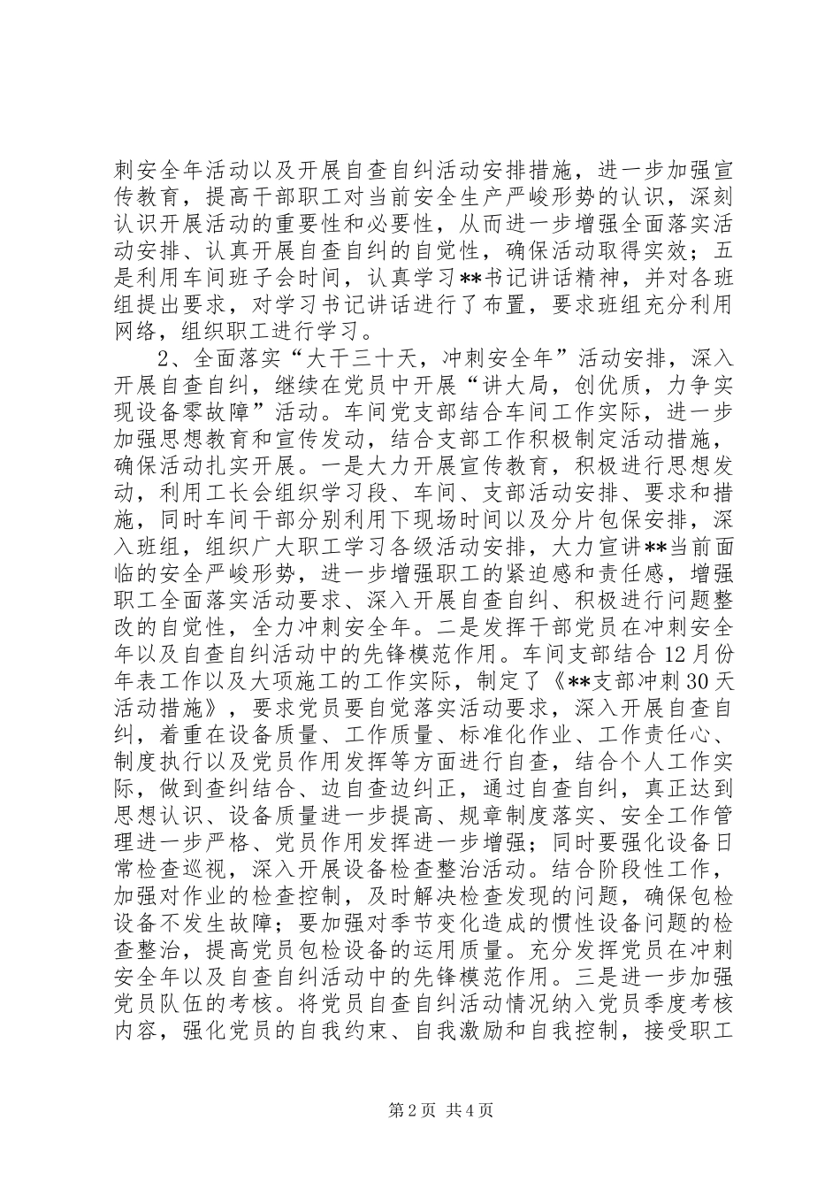 党支部月份工作总结_第2页