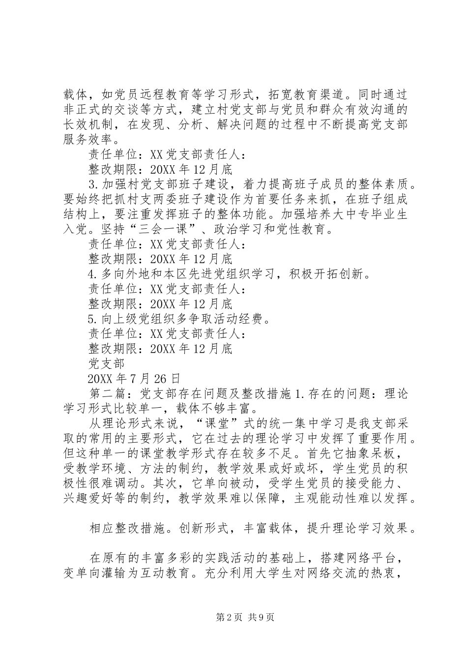 党支部在基层组织建设年活动中存在的问题及整改措施_第2页