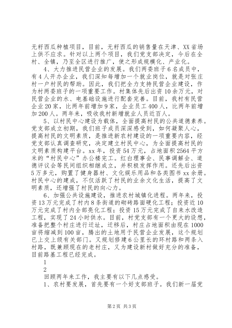 党支部在七一表彰会上的讲话材料_第2页