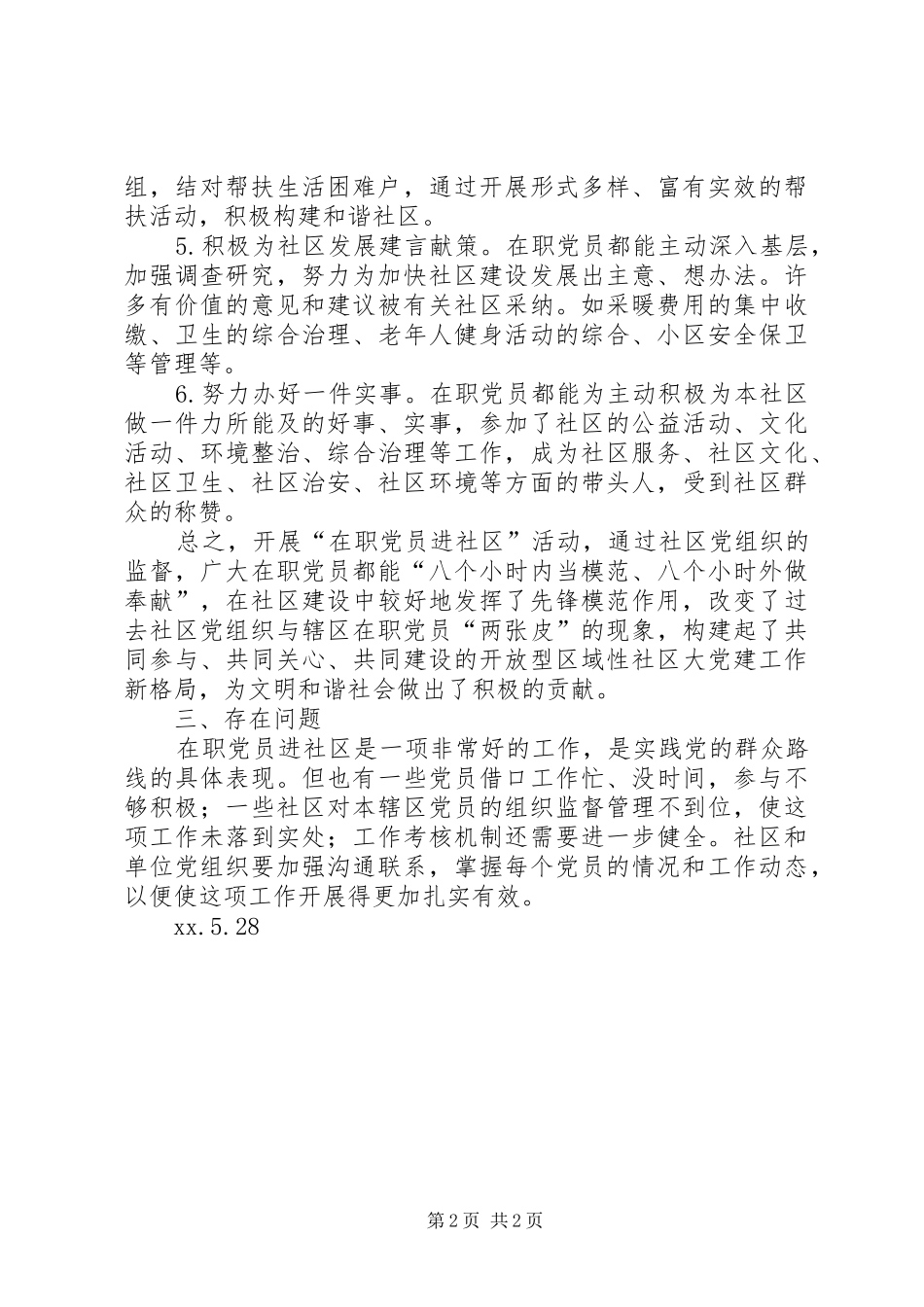 党支部在职党员进社区情况汇报_第2页