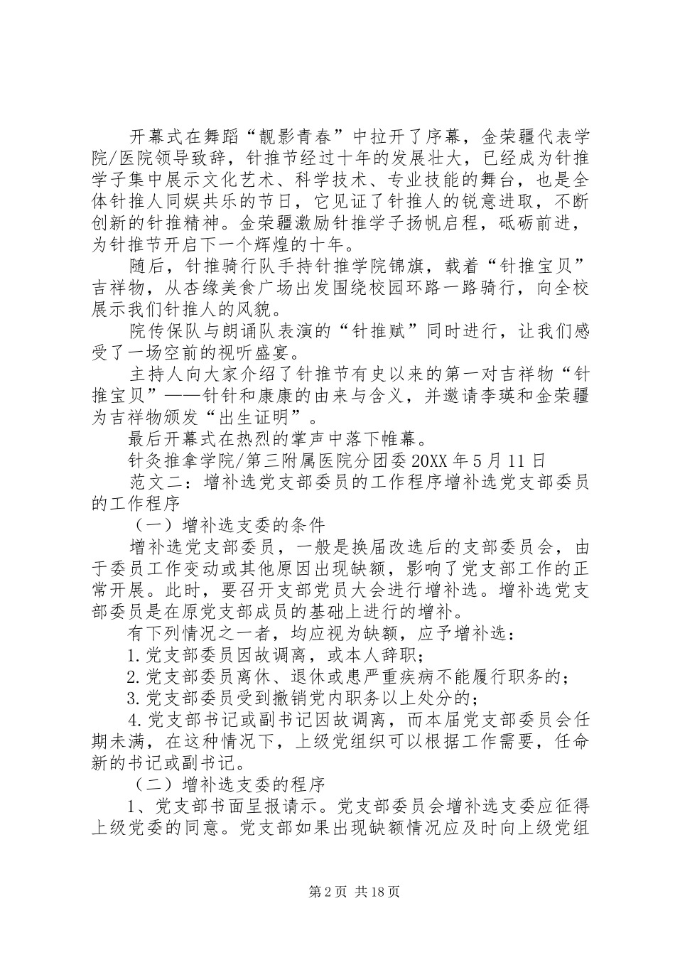 党支部增补委员程序_第2页