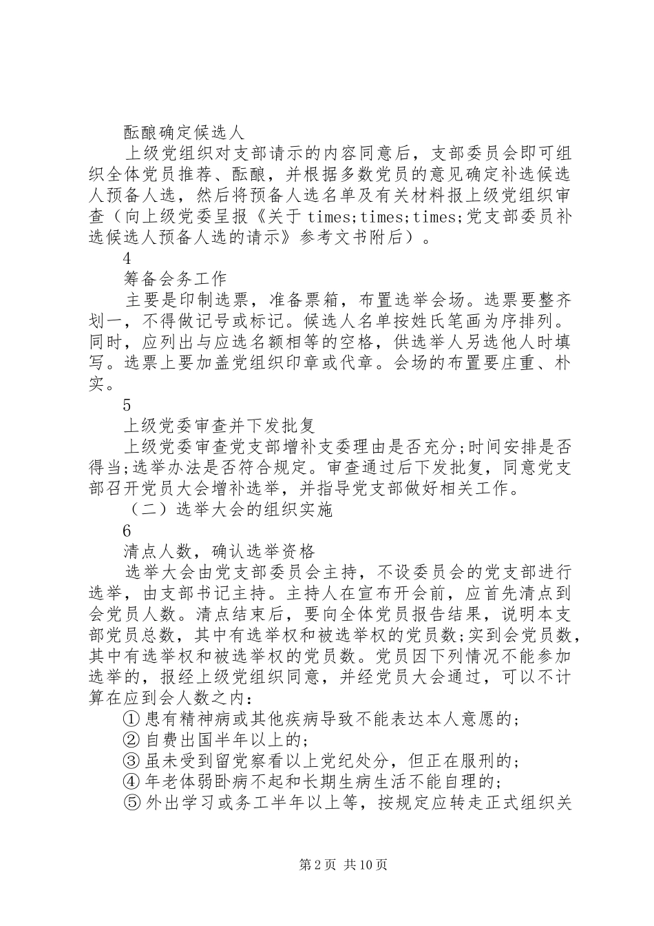 党支部增补委员程序汇编大全_第2页