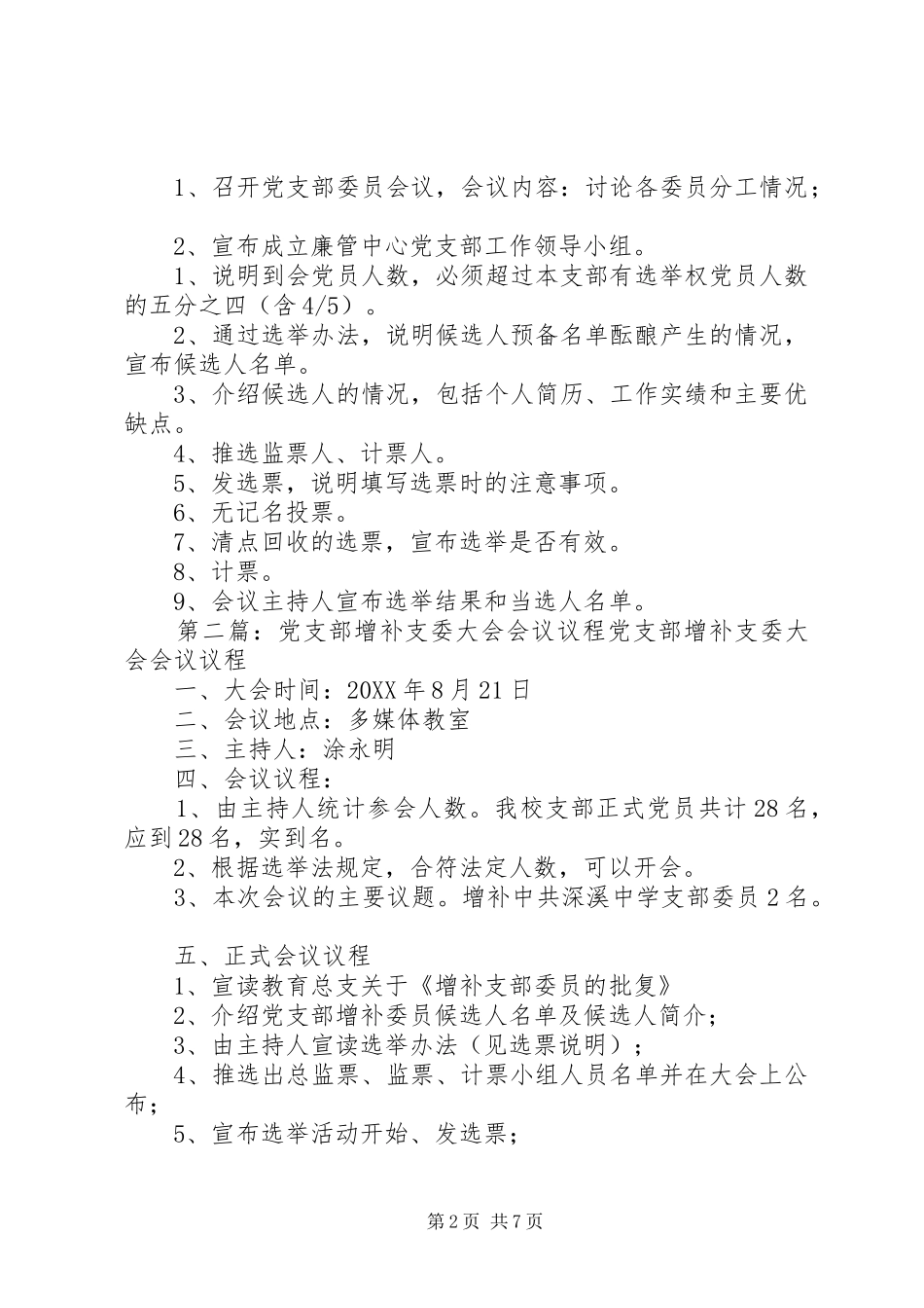 党支部增补支委大会会议议程_第2页
