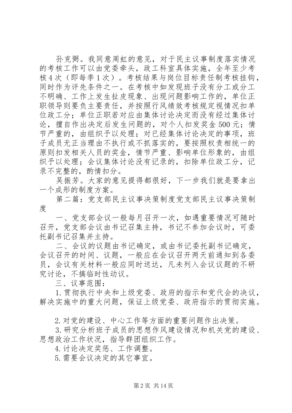 党支部召开进一步完善民主议事制度_第2页