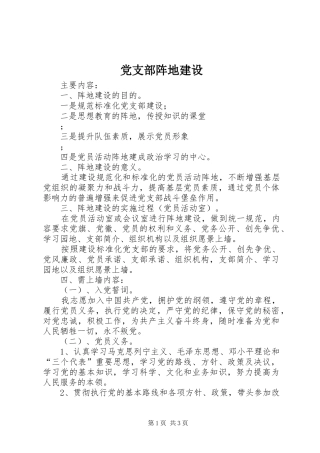 党支部阵地建设