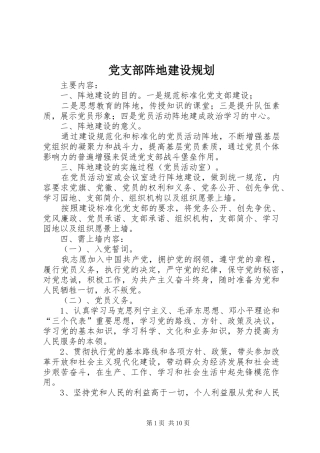 党支部阵地建设规划