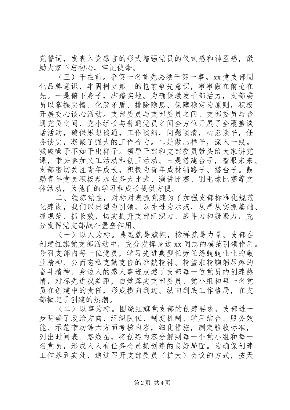 党支部争创红旗支部汇报材料_第2页