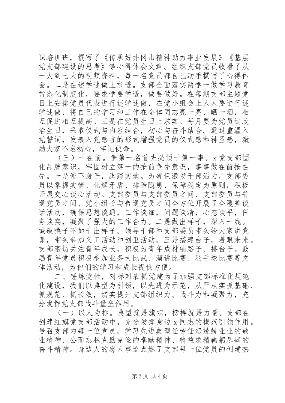 党支部争创红旗支部事迹材料推荐_第2页