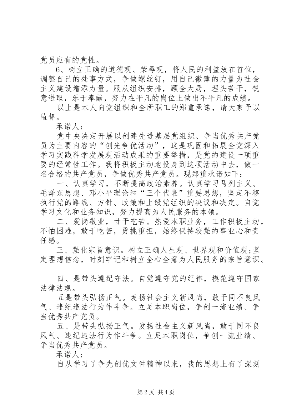 党支部争先创优承诺书_第2页