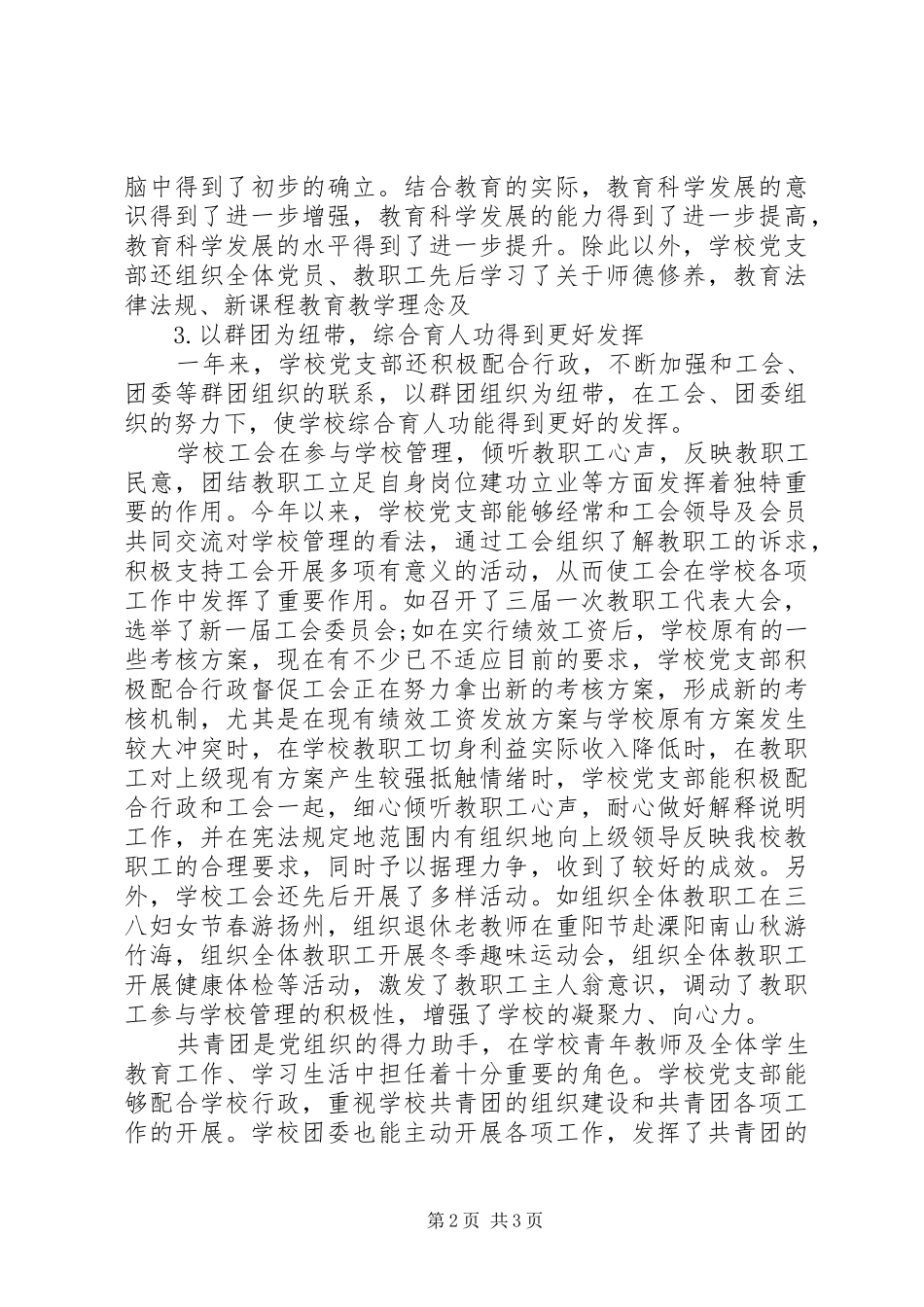 党支部争先创优汇报材料_第2页