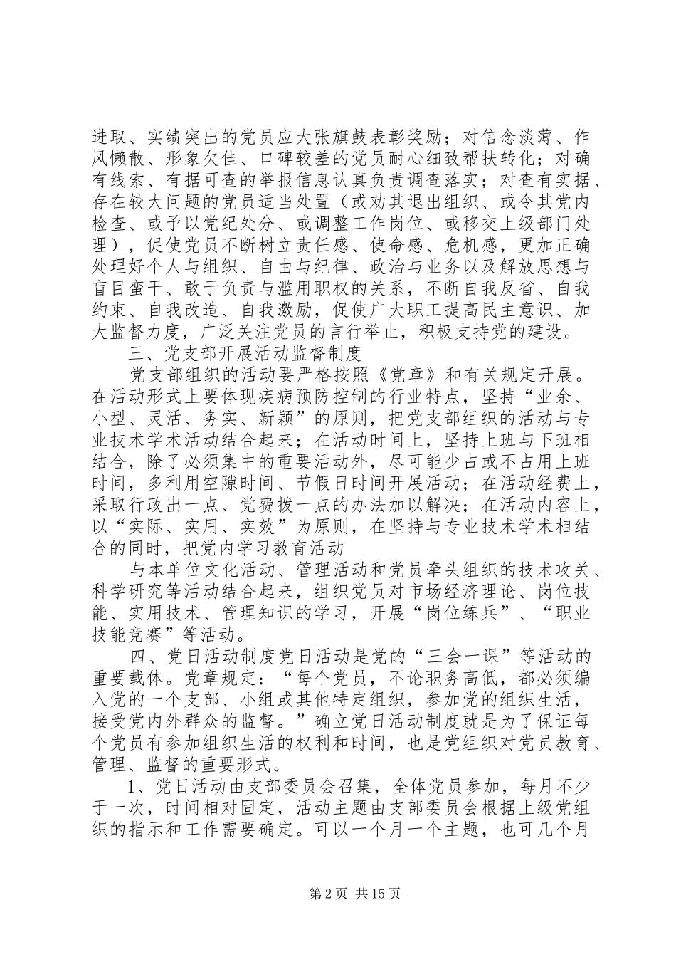党支部争先创优活动监督制约机制_第2页