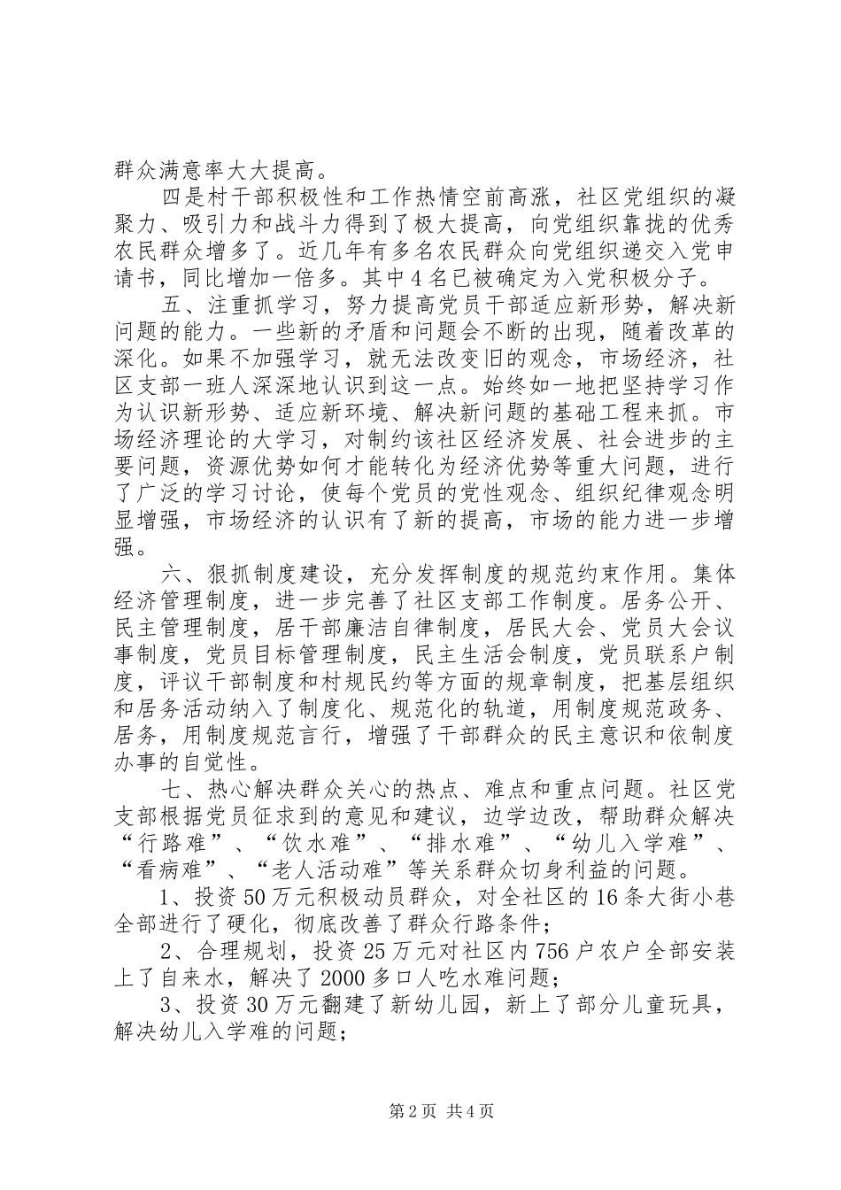 党支部争先创优三优社区工作汇报_第2页