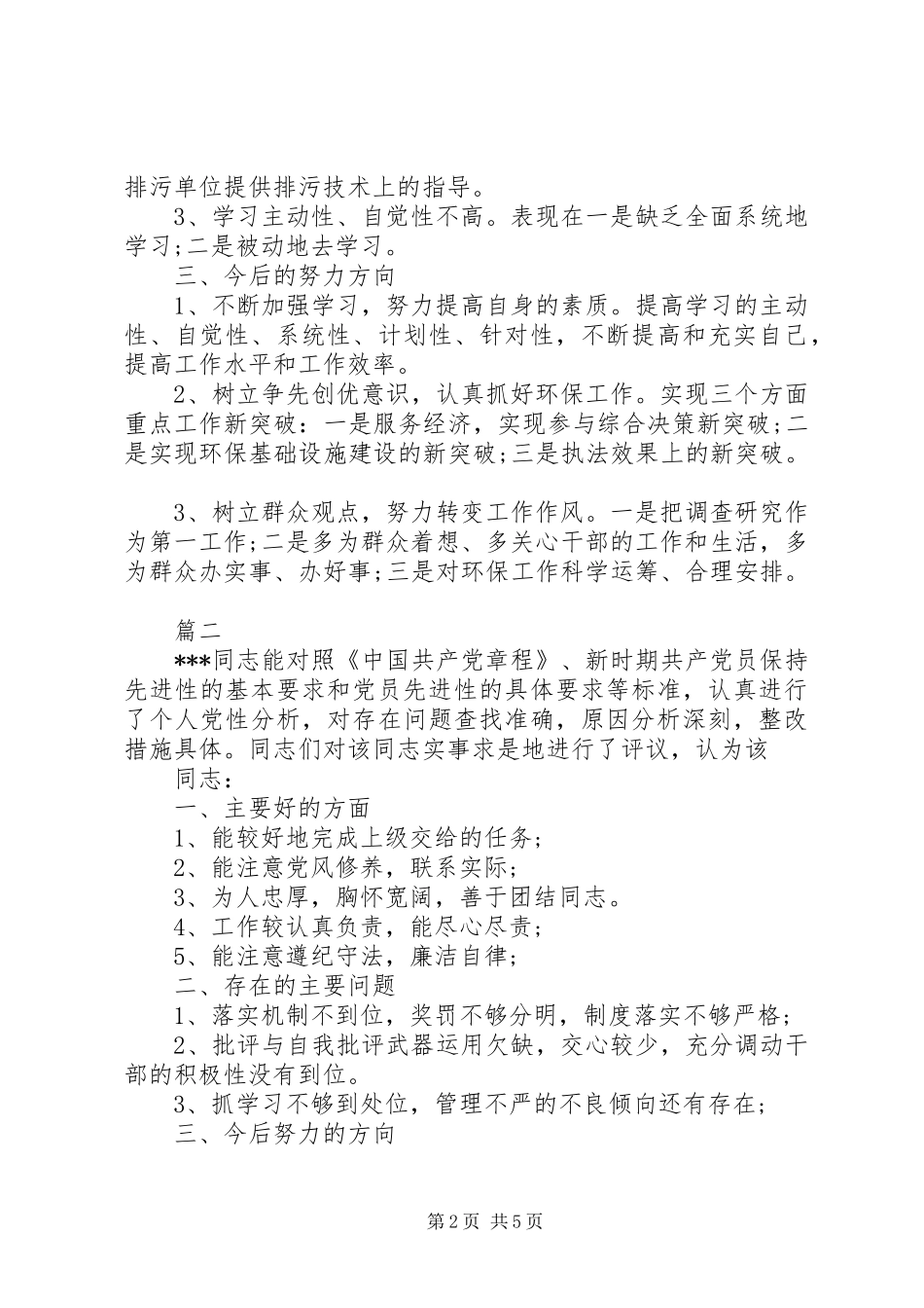 党支部征求意见表范文_第2页