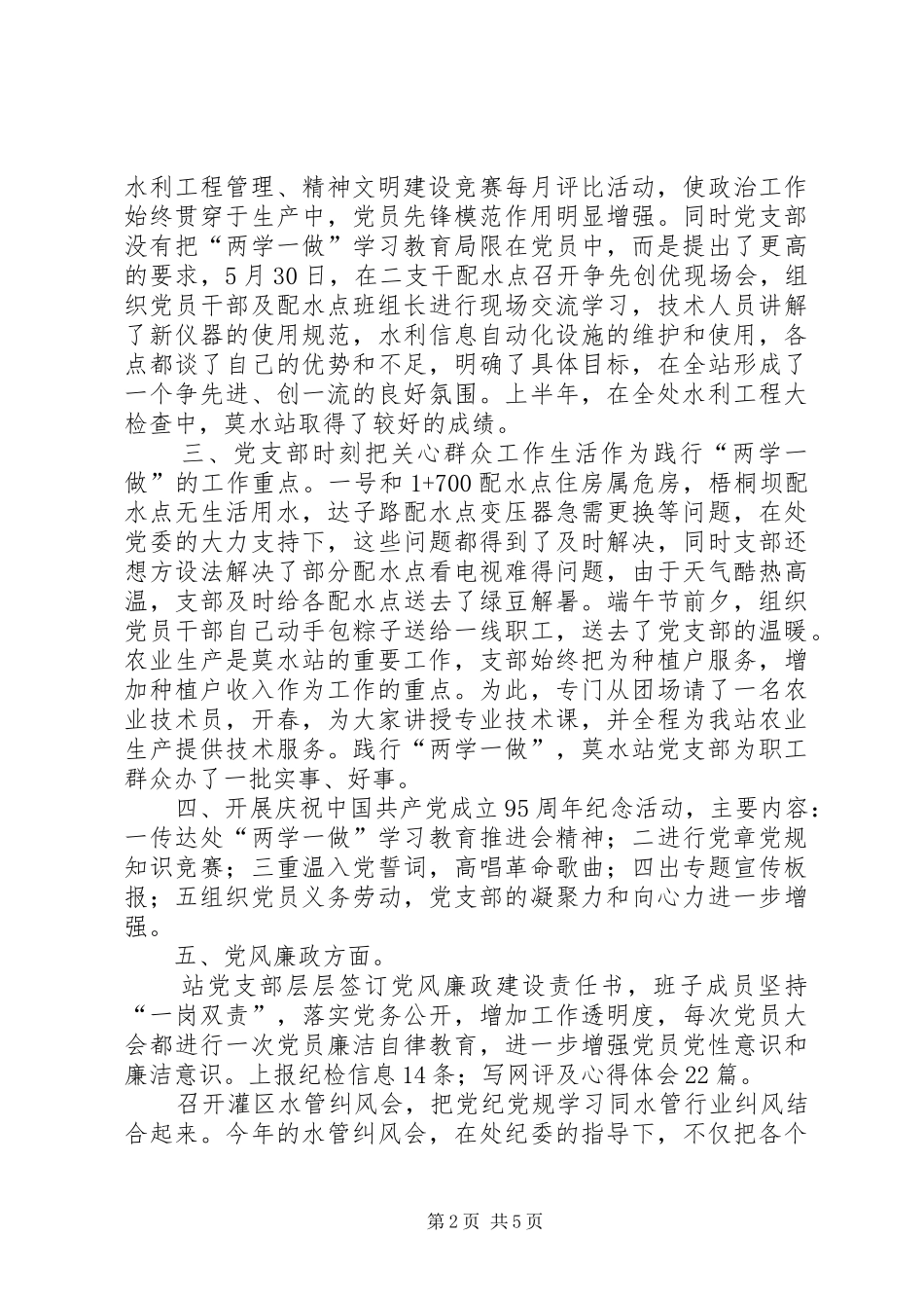党支部政工工作汇报_第2页