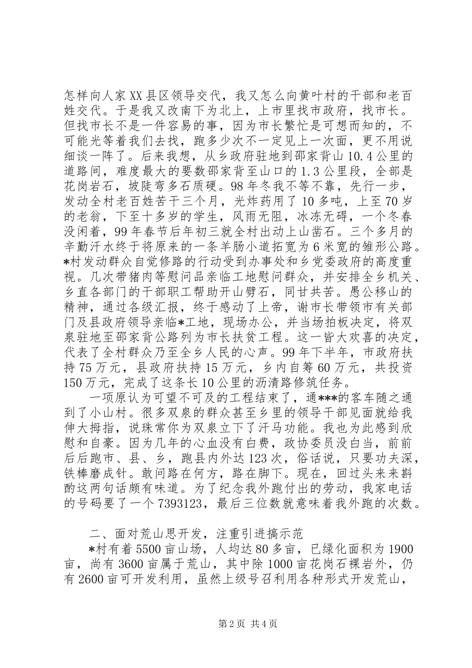 党支部政协委员述职致辞_第2页