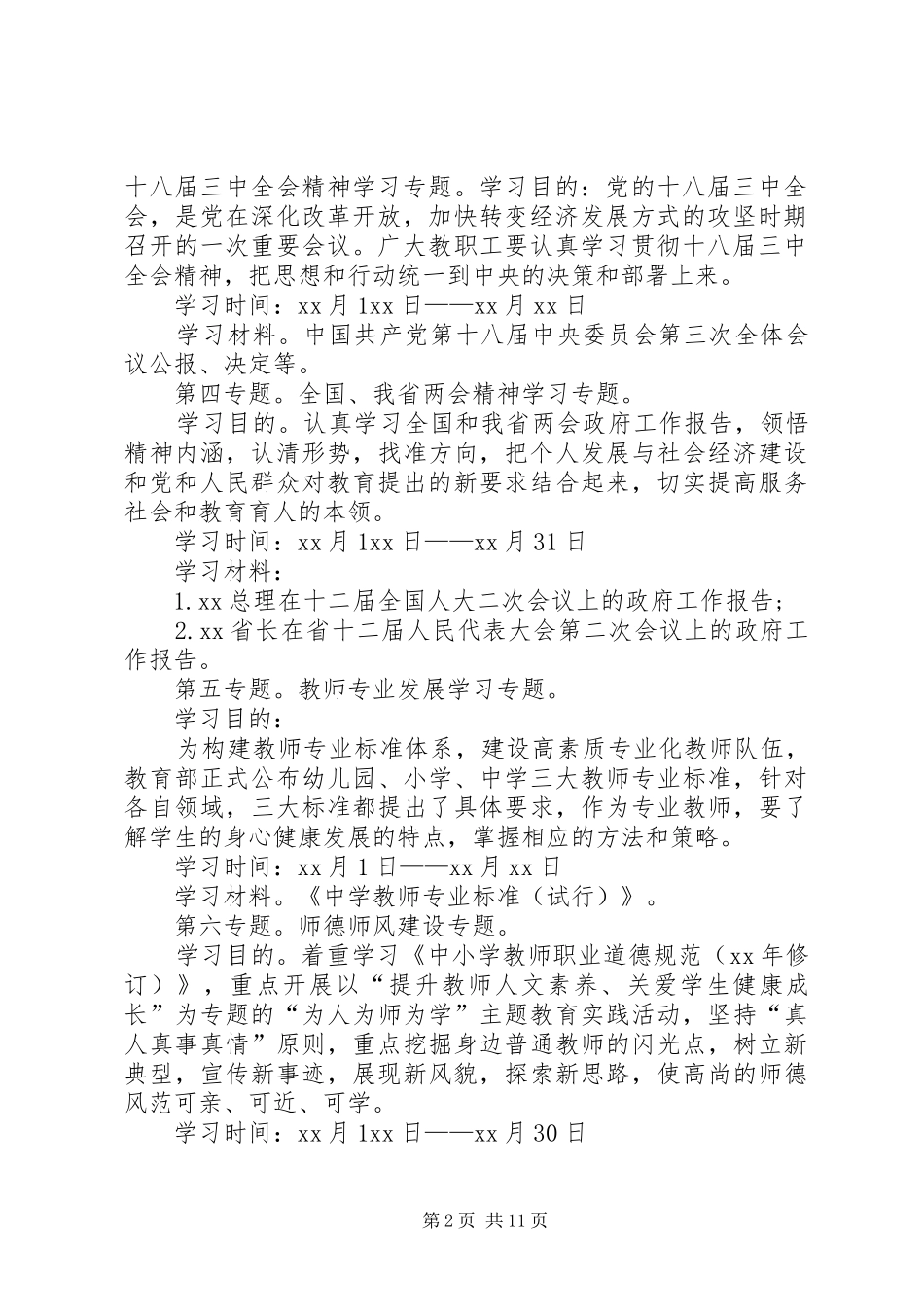 党支部政治理论学习计划范文_第2页
