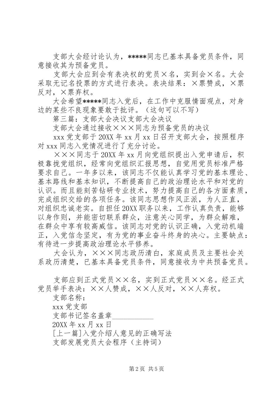 党支部支部大会决议_第2页