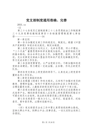 党支部制度通用准确完善