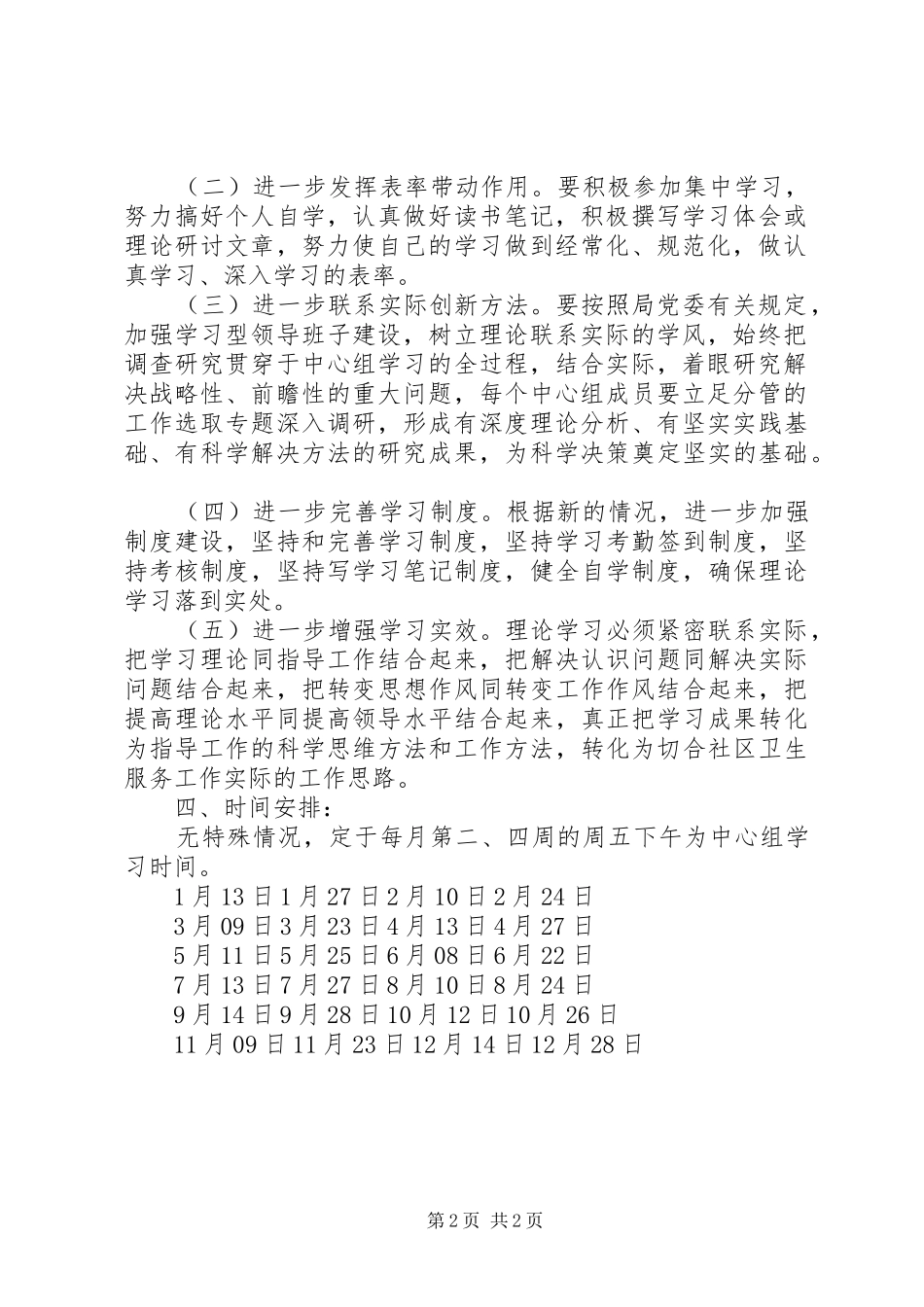 党支部中心组理论学习计划_第2页