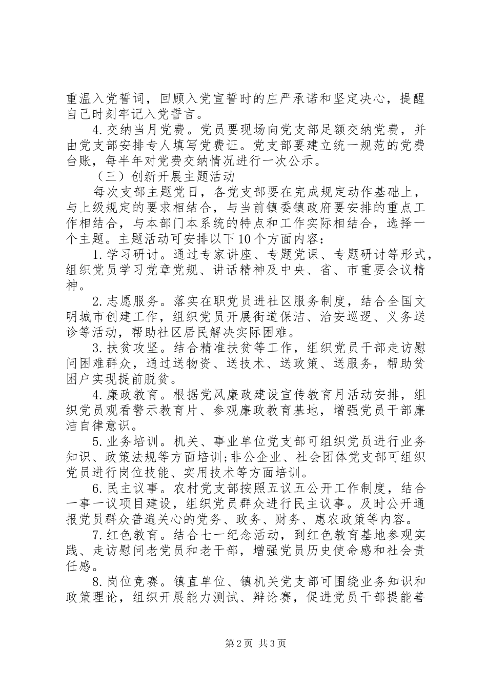 党支部主题党日活动方案_第2页